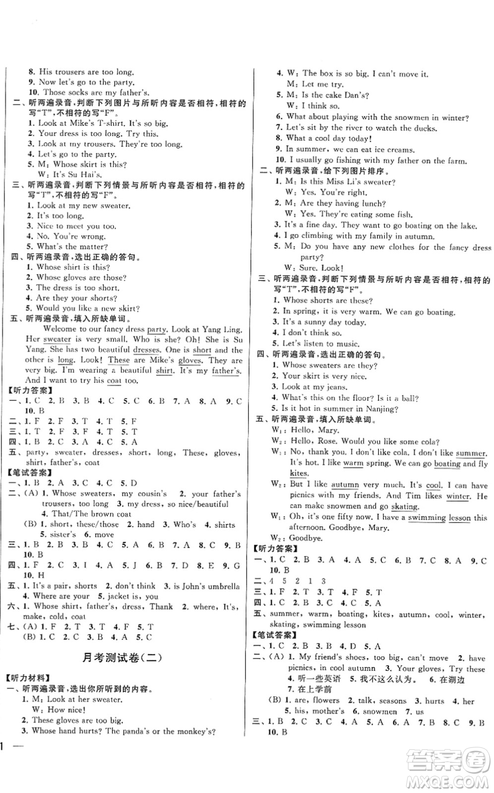 云南美術出版社2022同步跟蹤全程檢測四年級英語下冊譯林版答案