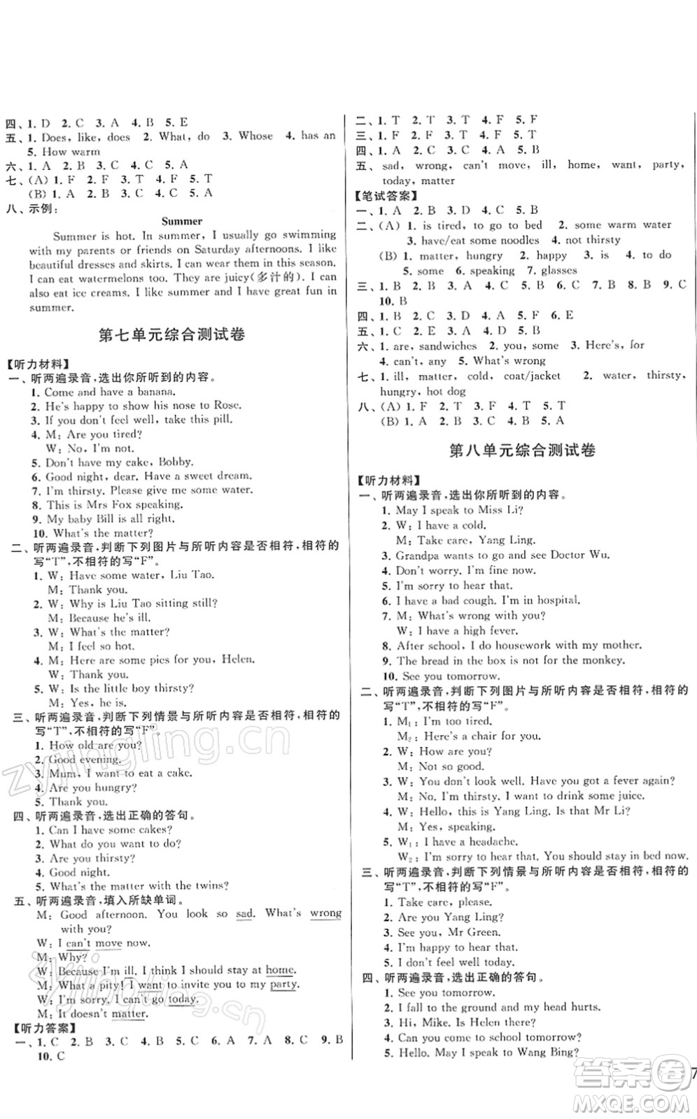 云南美術出版社2022同步跟蹤全程檢測四年級英語下冊譯林版答案