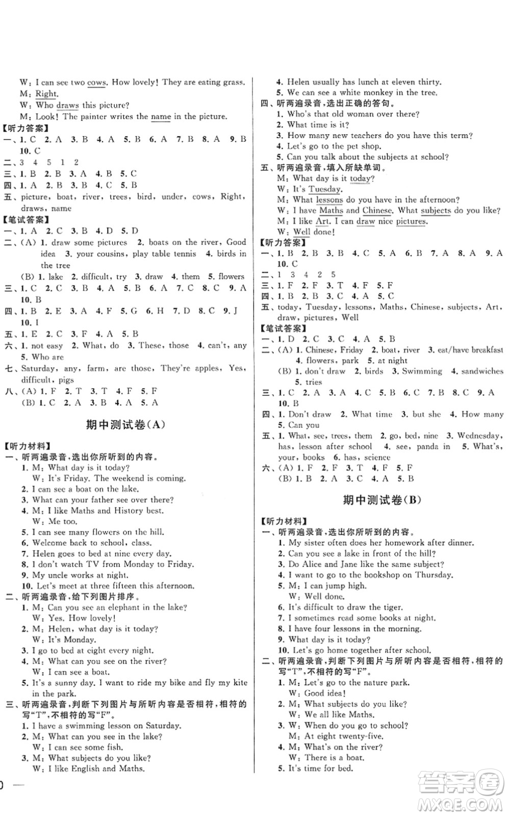 云南美術出版社2022同步跟蹤全程檢測四年級英語下冊譯林版答案