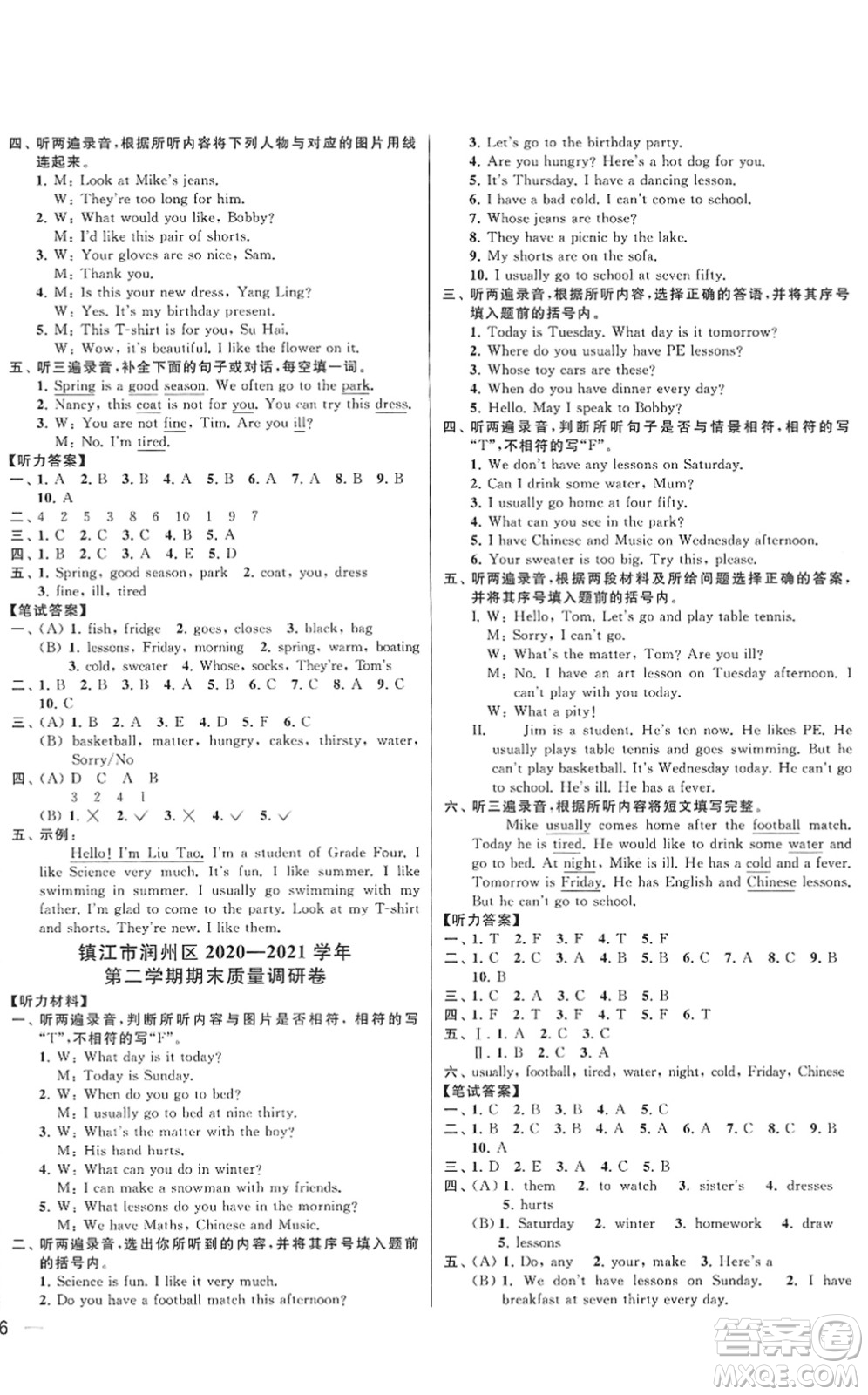 云南美術出版社2022同步跟蹤全程檢測四年級英語下冊譯林版答案