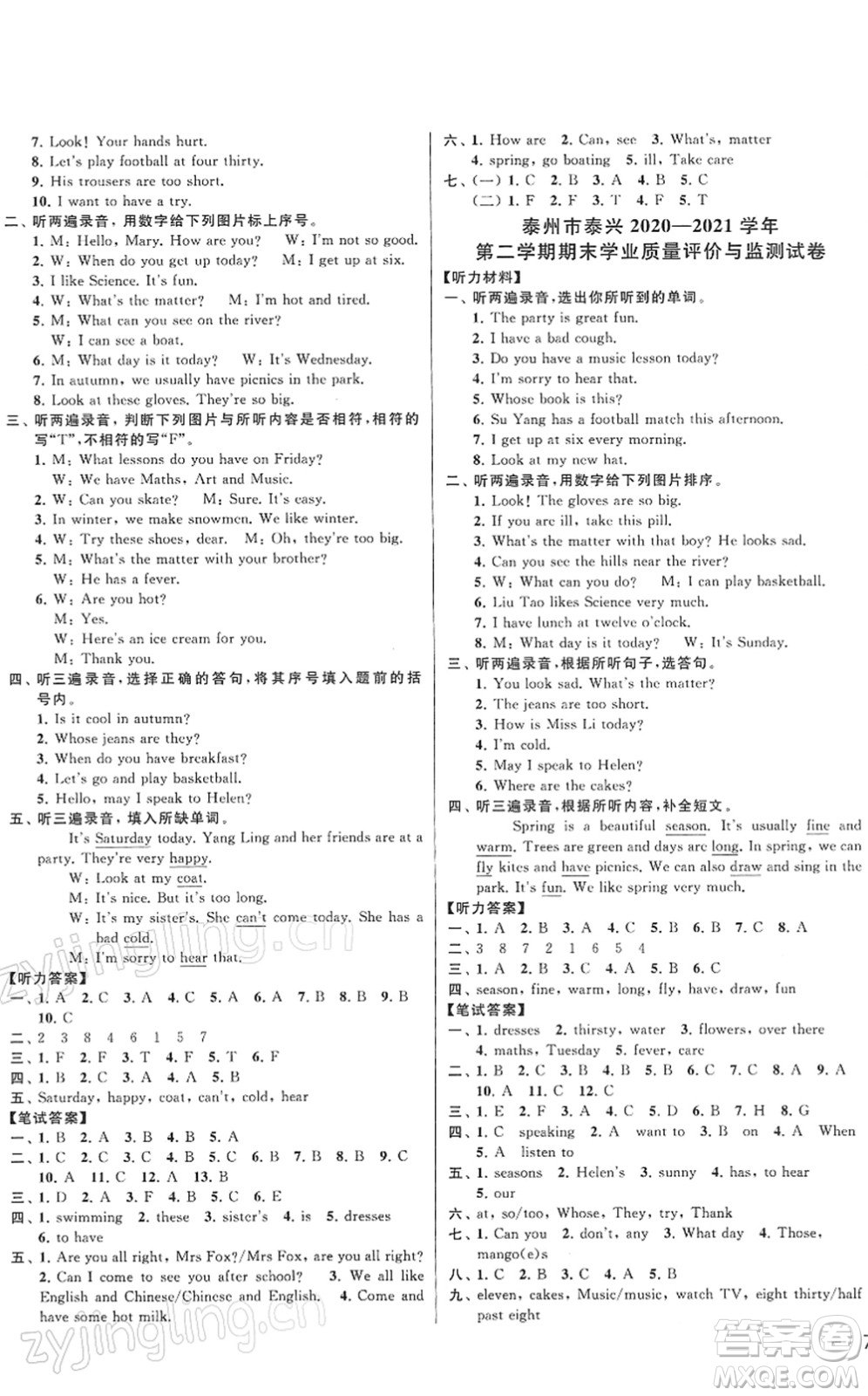 云南美術出版社2022同步跟蹤全程檢測四年級英語下冊譯林版答案