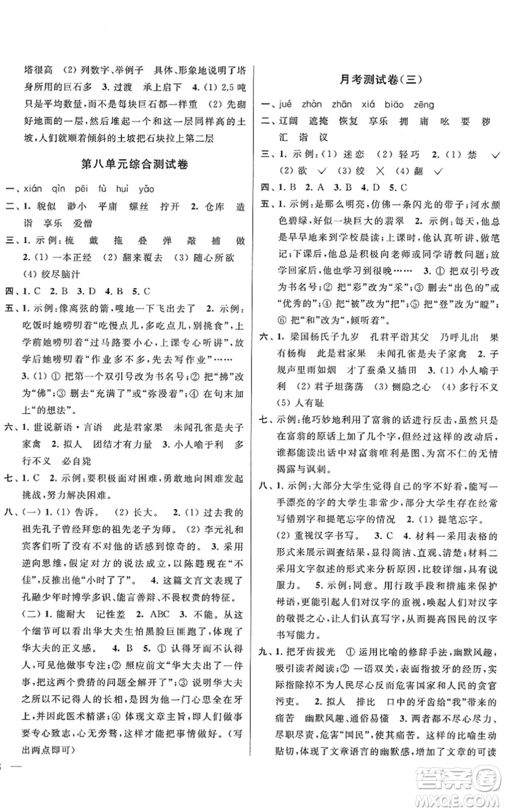 云南美術出版社2022同步跟蹤全程檢測五年級語文下冊人教版答案