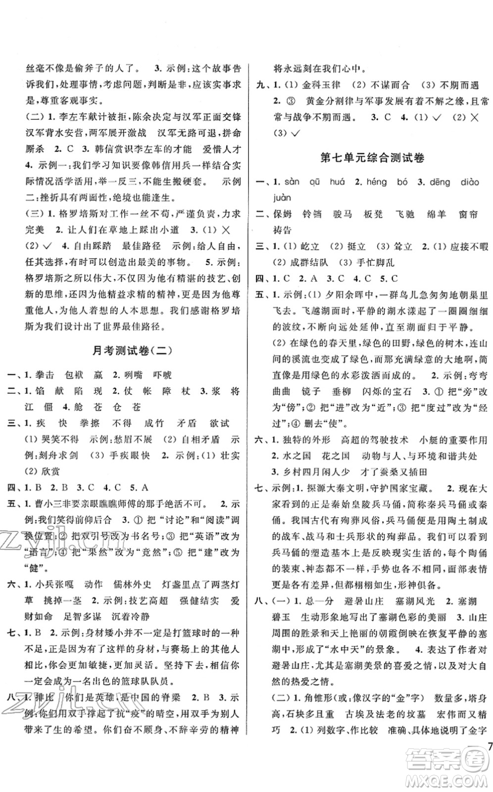 云南美術出版社2022同步跟蹤全程檢測五年級語文下冊人教版答案