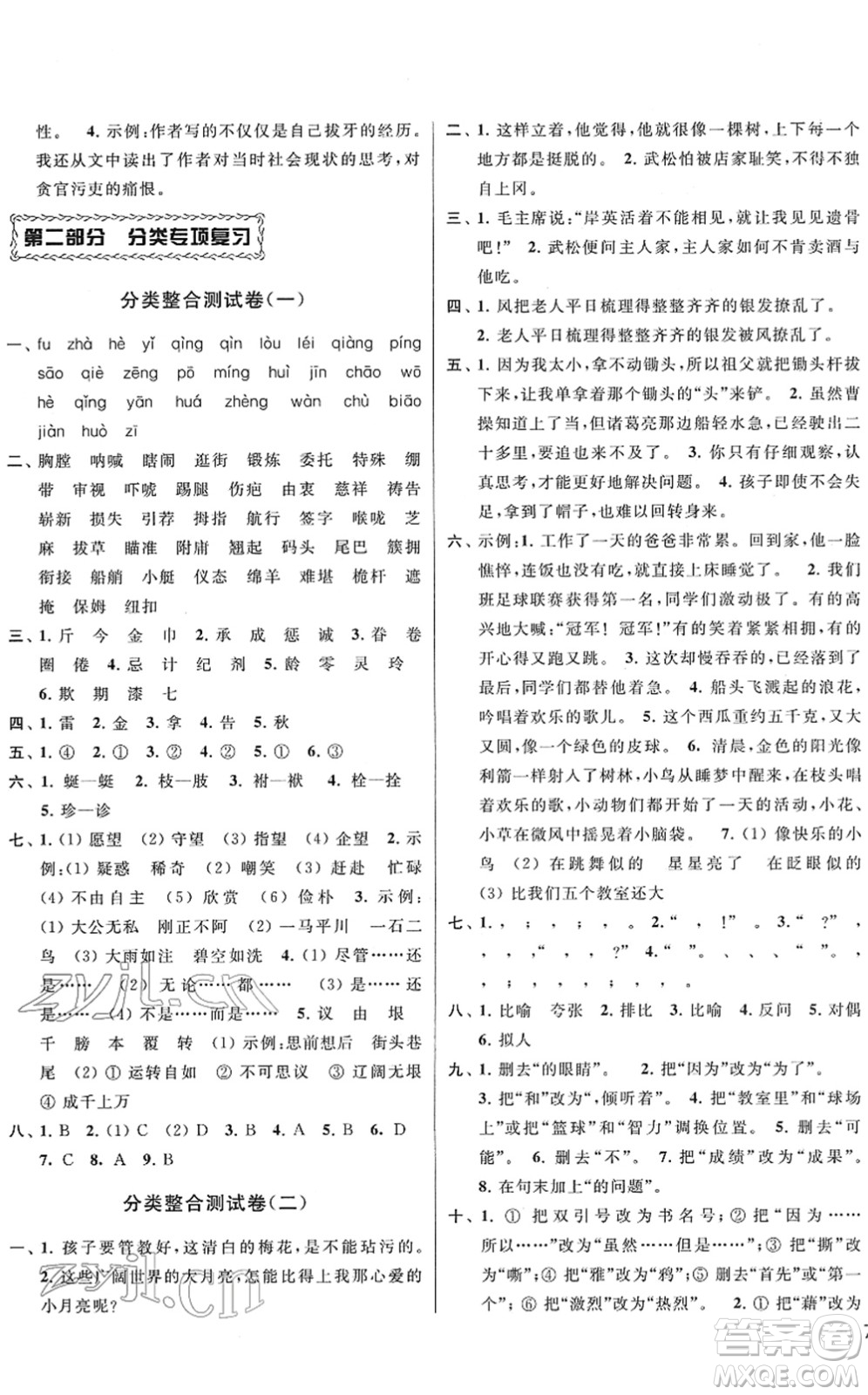 云南美術出版社2022同步跟蹤全程檢測五年級語文下冊人教版答案