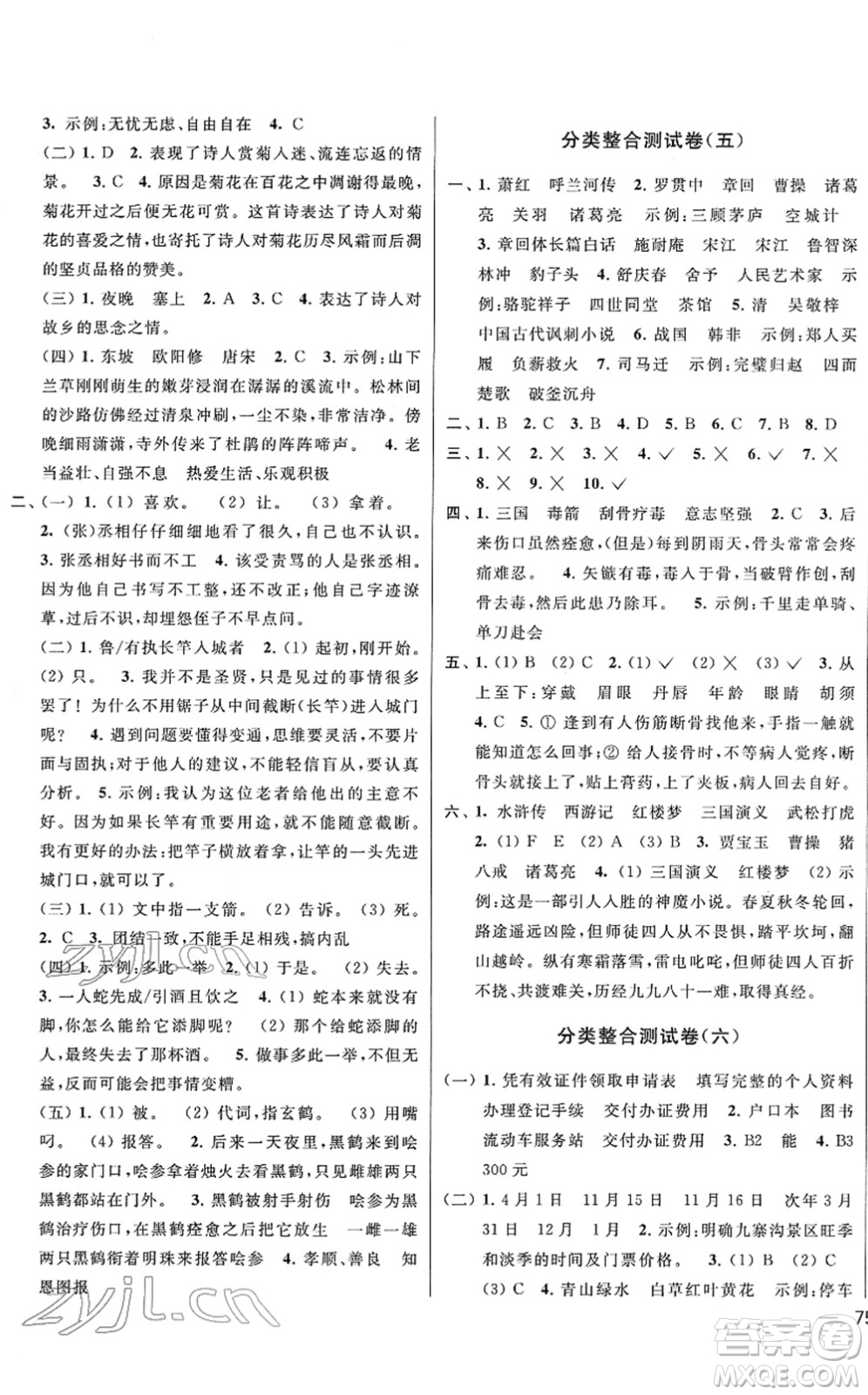 云南美術出版社2022同步跟蹤全程檢測五年級語文下冊人教版答案