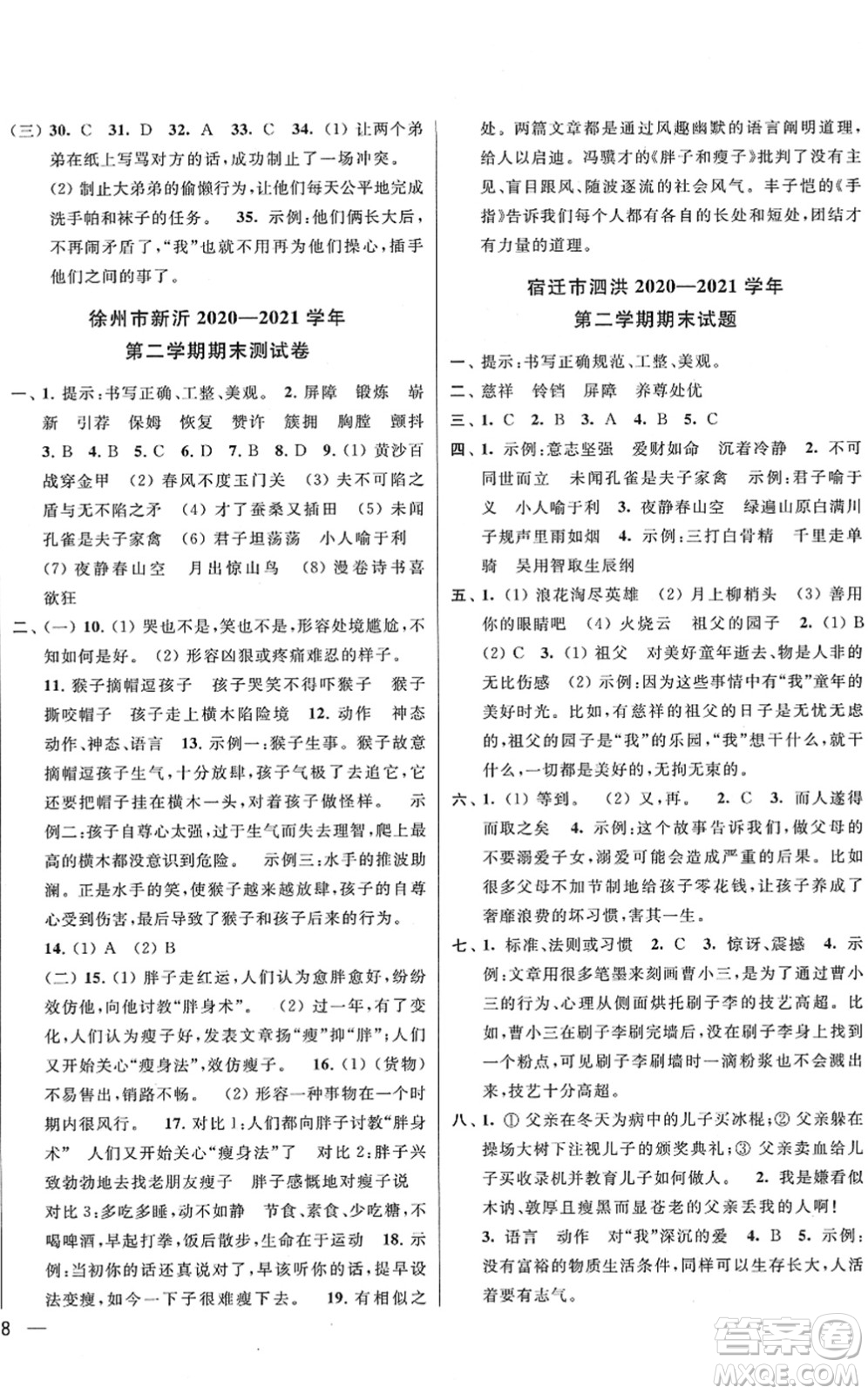 云南美術出版社2022同步跟蹤全程檢測五年級語文下冊人教版答案