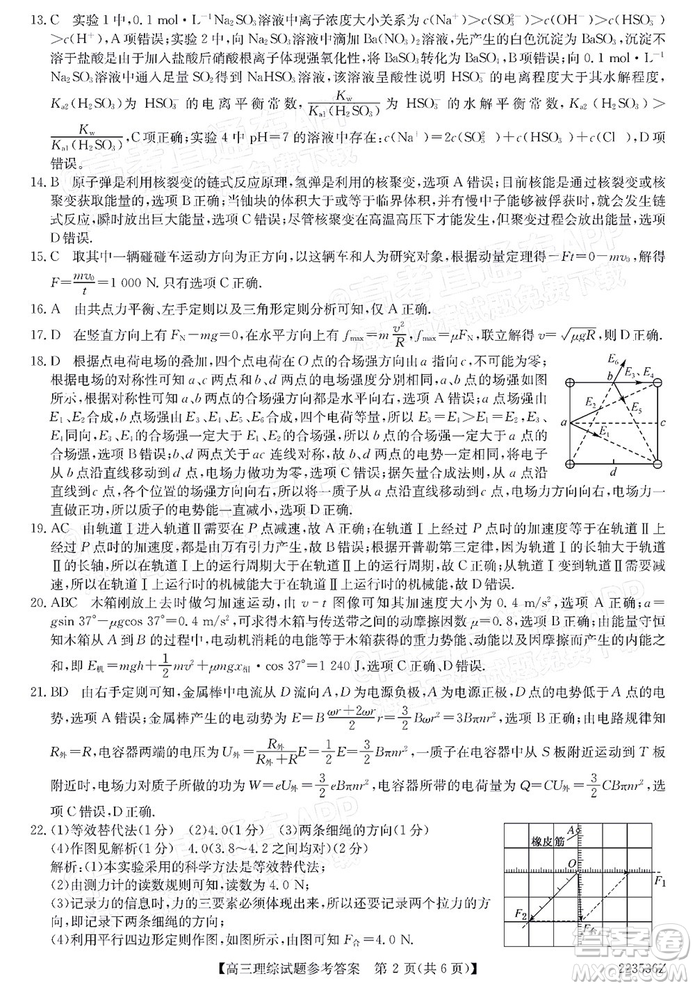 2022年3月齊齊哈爾一模高三理科綜合試題及答案