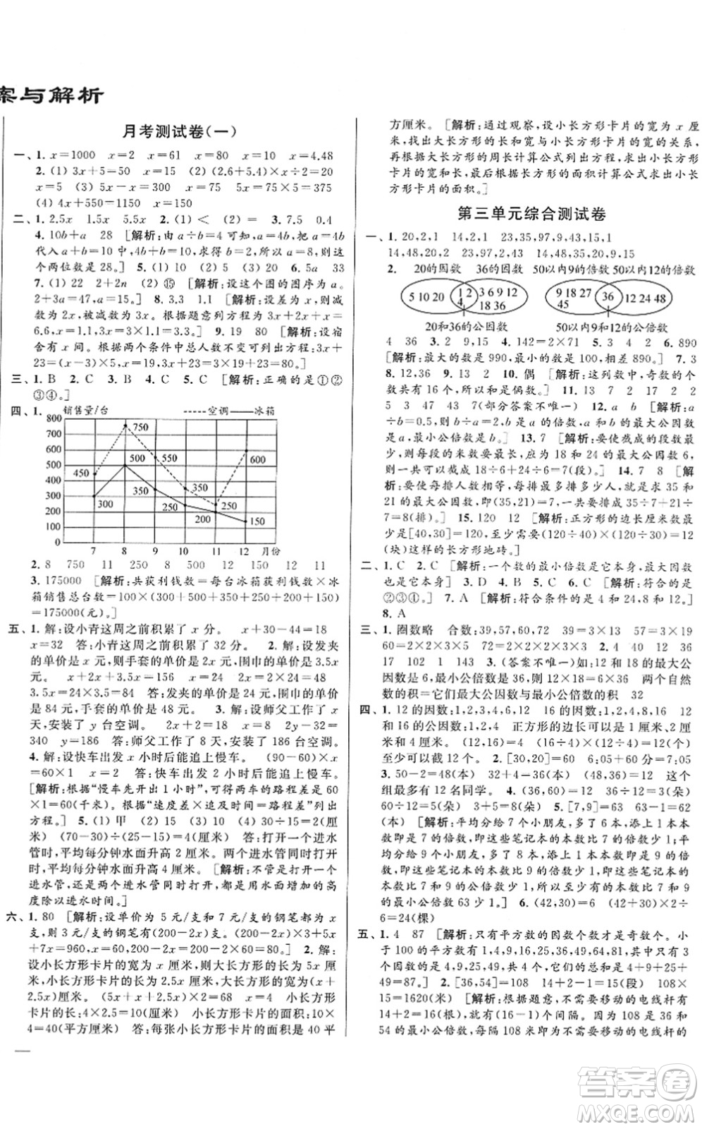 云南美術出版社2022同步跟蹤全程檢測五年級數(shù)學下冊蘇教版答案