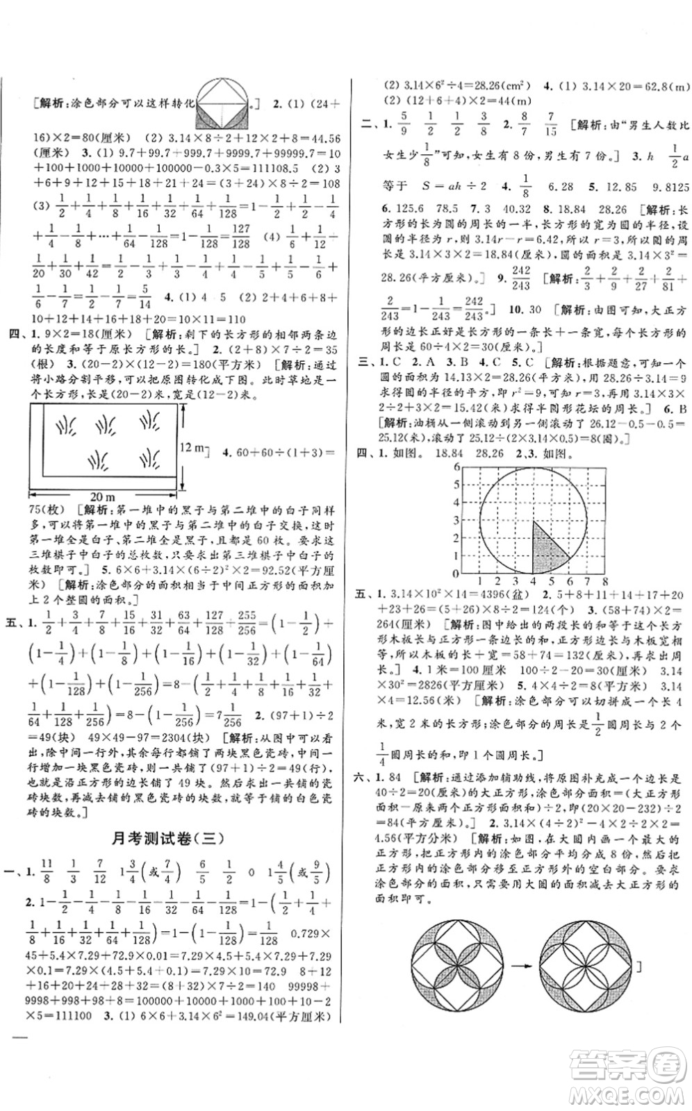 云南美術出版社2022同步跟蹤全程檢測五年級數(shù)學下冊蘇教版答案