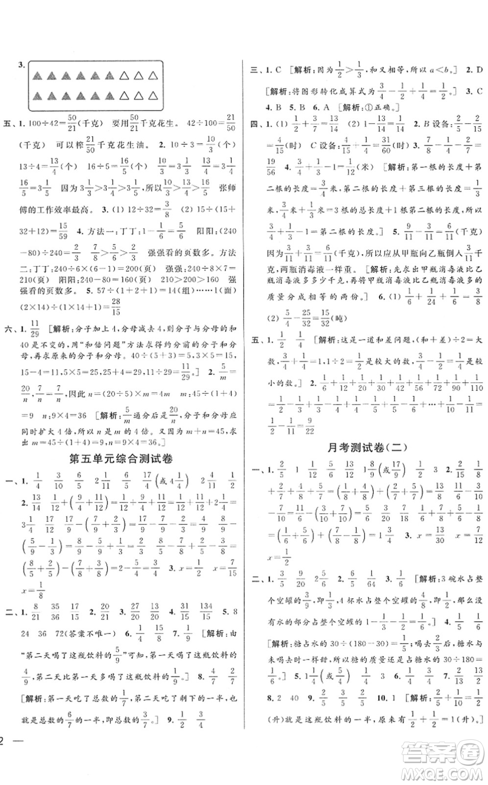 云南美術出版社2022同步跟蹤全程檢測五年級數(shù)學下冊蘇教版答案