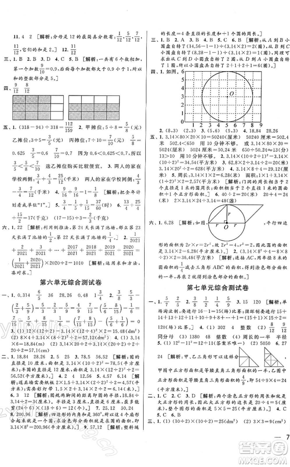 云南美術出版社2022同步跟蹤全程檢測五年級數(shù)學下冊蘇教版答案