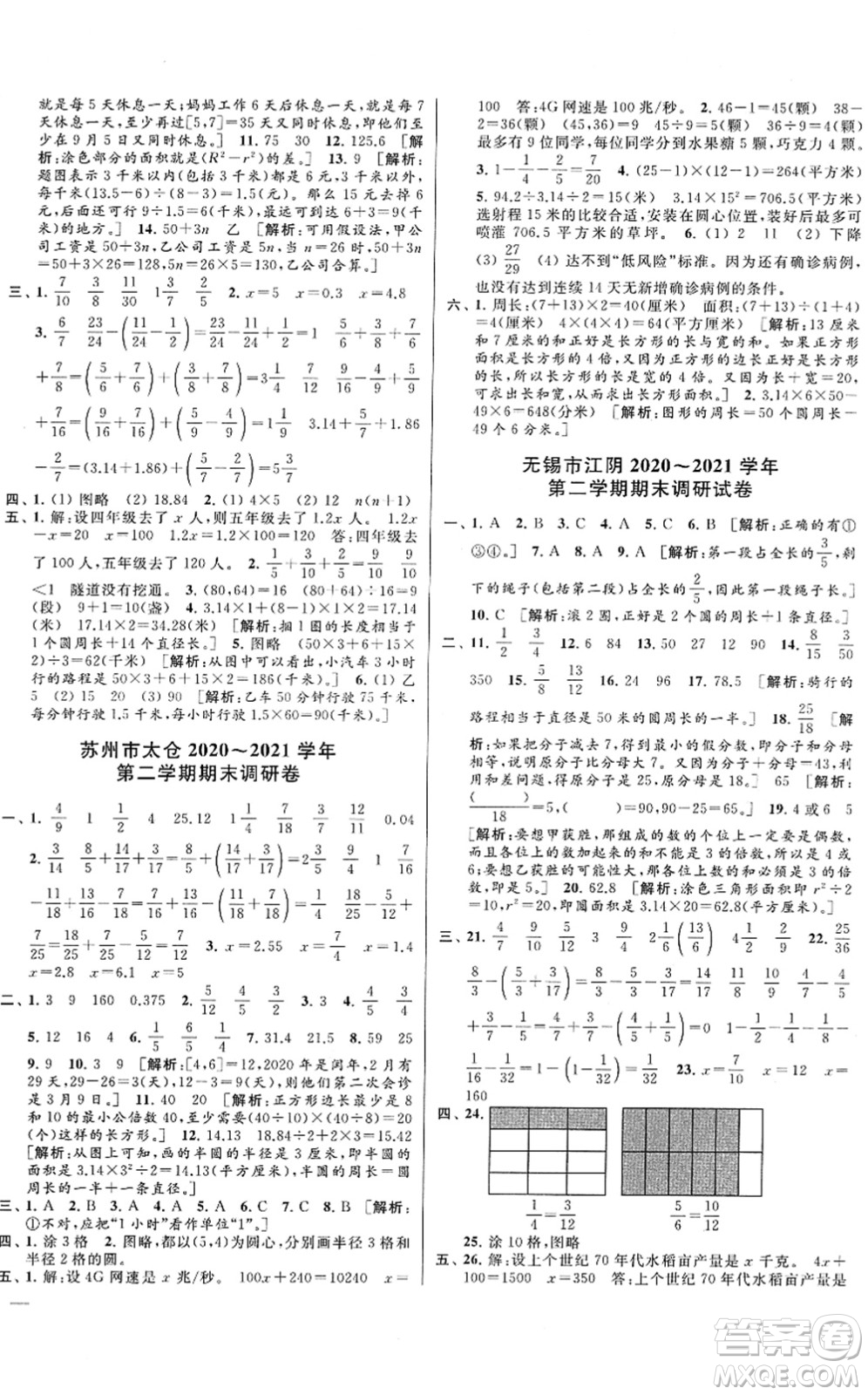 云南美術出版社2022同步跟蹤全程檢測五年級數(shù)學下冊蘇教版答案