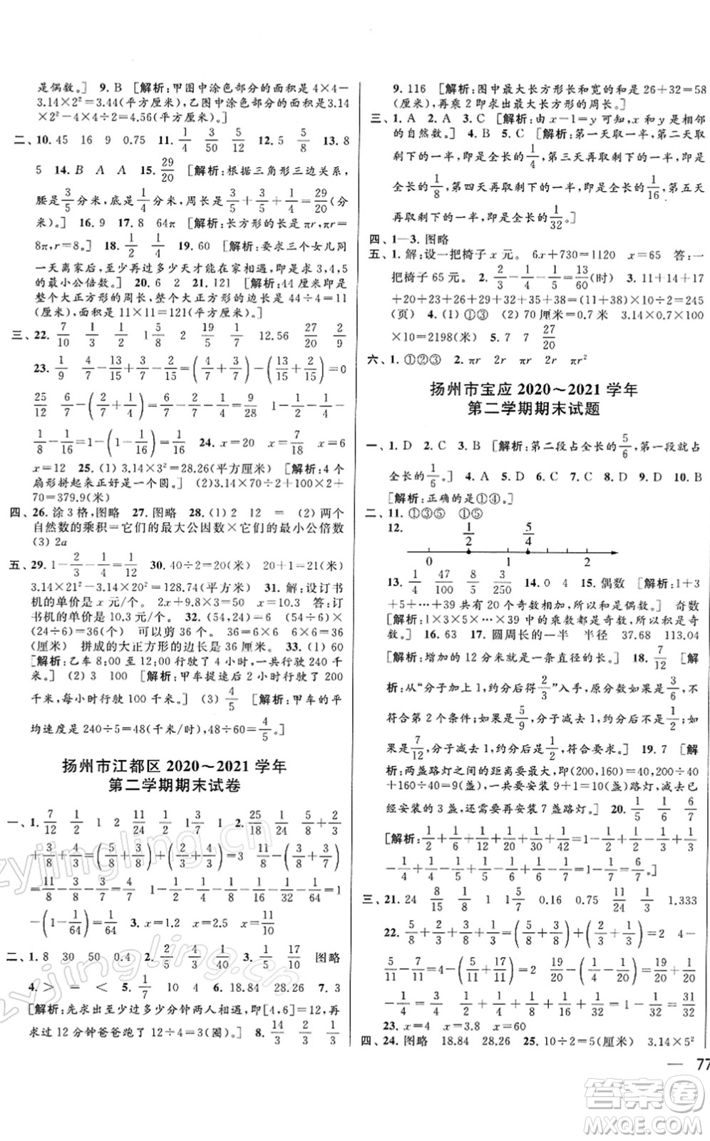 云南美術出版社2022同步跟蹤全程檢測五年級數(shù)學下冊蘇教版答案