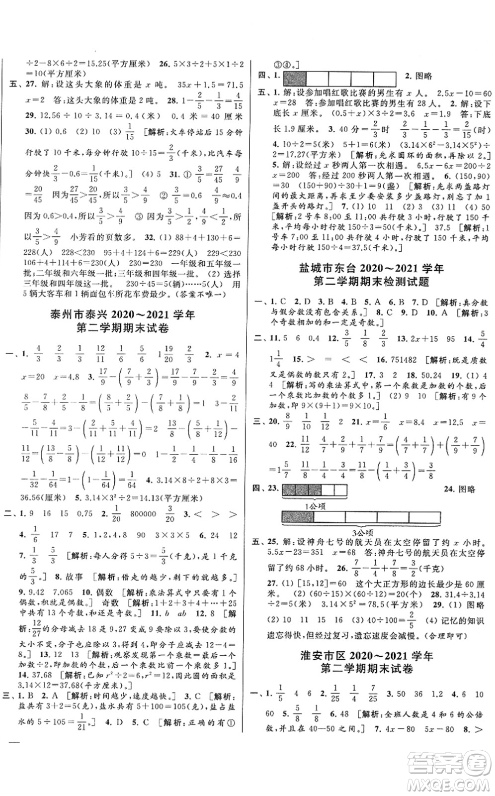 云南美術出版社2022同步跟蹤全程檢測五年級數(shù)學下冊蘇教版答案