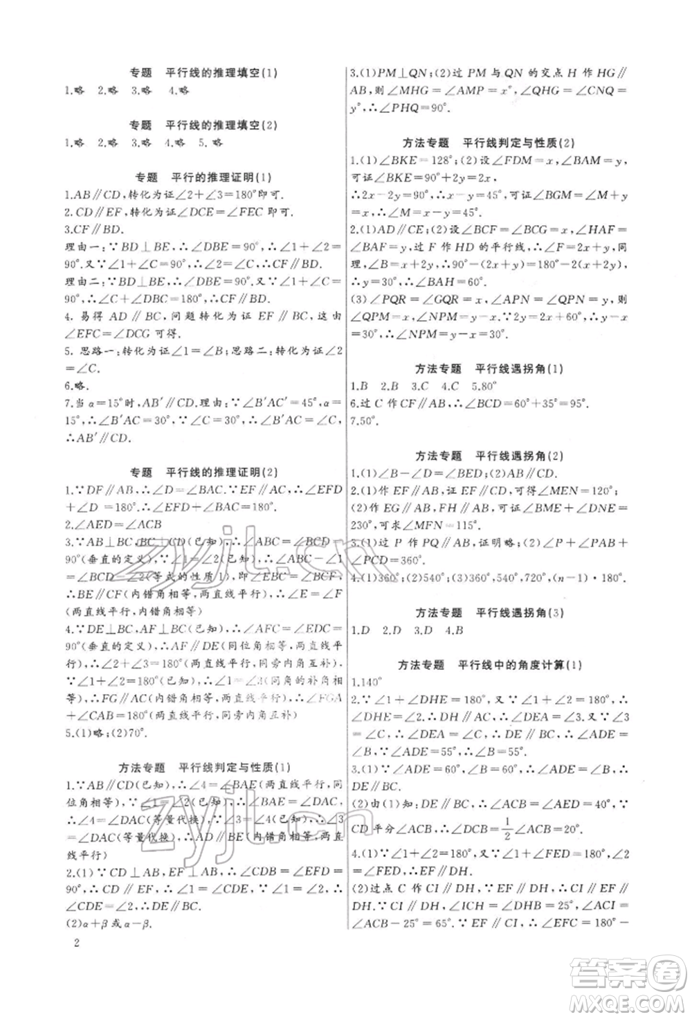 長江少年兒童出版社2022思維新觀察培優(yōu)講練七年級(jí)下冊(cè)數(shù)學(xué)人教版參考答案