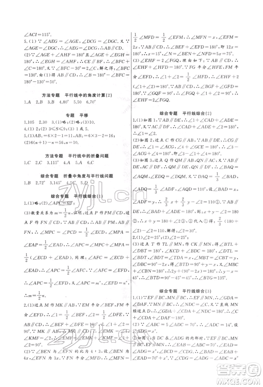 長江少年兒童出版社2022思維新觀察培優(yōu)講練七年級(jí)下冊(cè)數(shù)學(xué)人教版參考答案