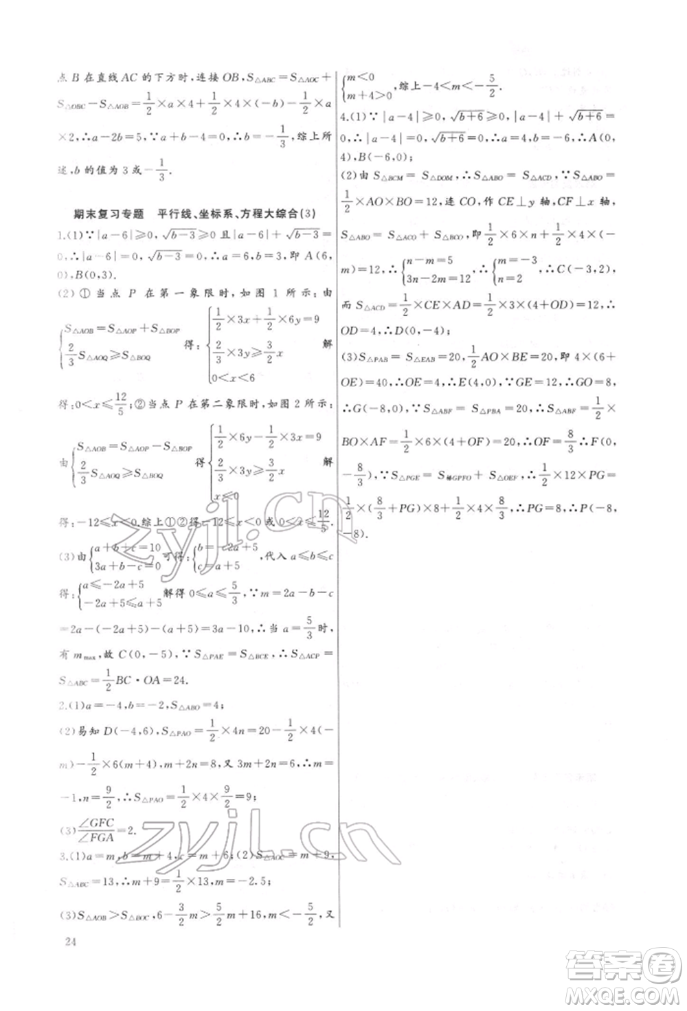 長江少年兒童出版社2022思維新觀察培優(yōu)講練七年級(jí)下冊(cè)數(shù)學(xué)人教版參考答案