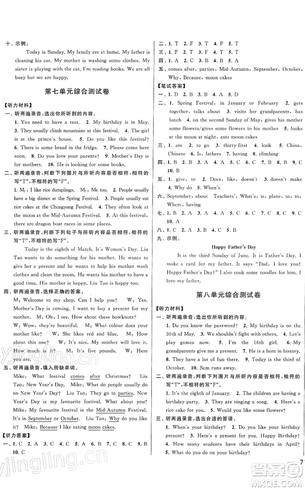 云南美術(shù)出版社2022同步跟蹤全程檢測五年級英語下冊譯林版答案