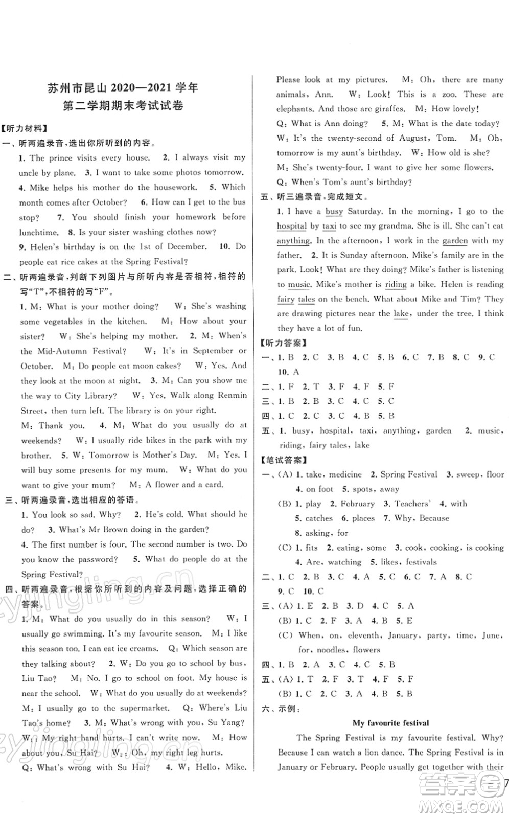 云南美術(shù)出版社2022同步跟蹤全程檢測五年級英語下冊譯林版答案