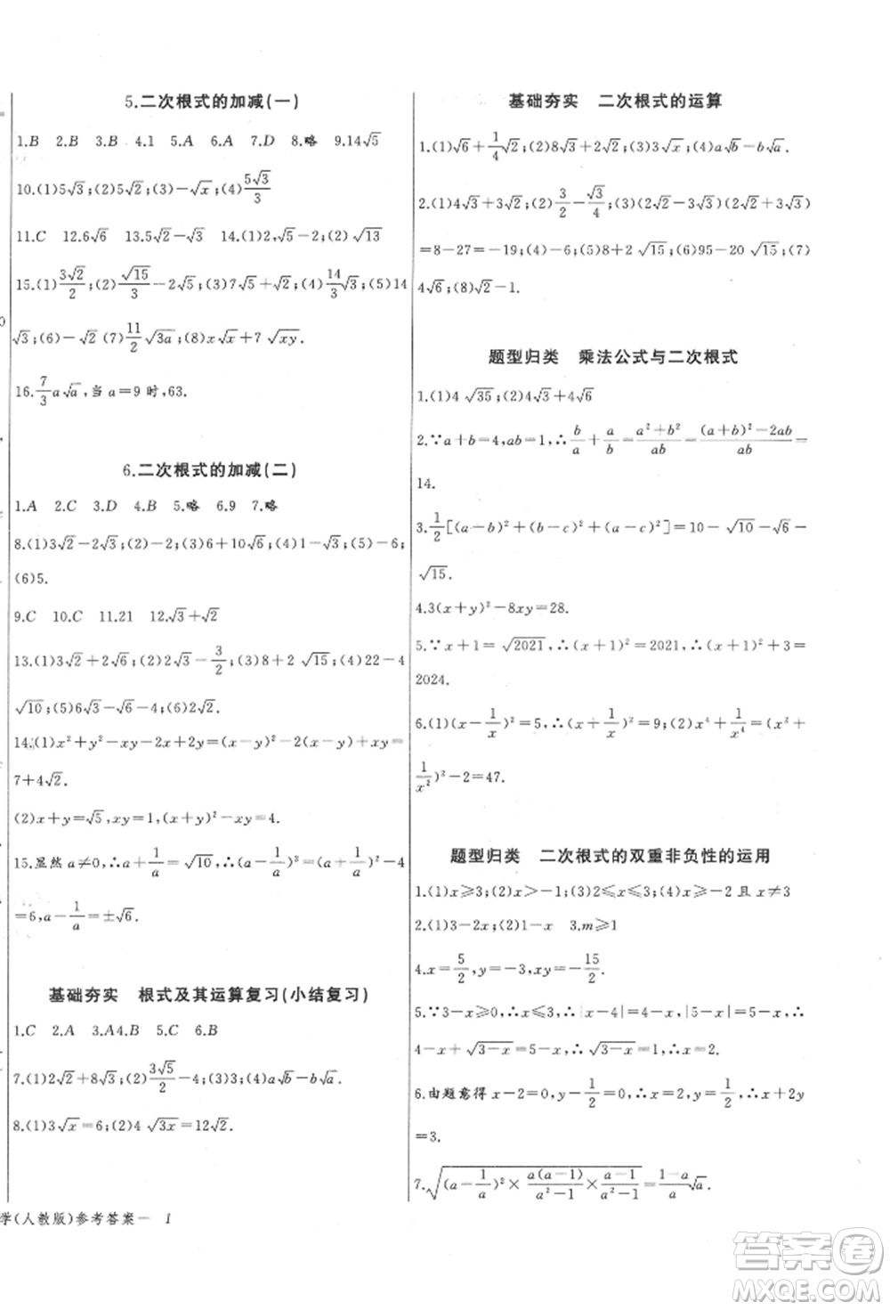 長江少年兒童出版社2022思維新觀察八年級數(shù)學下冊人教版參考答案