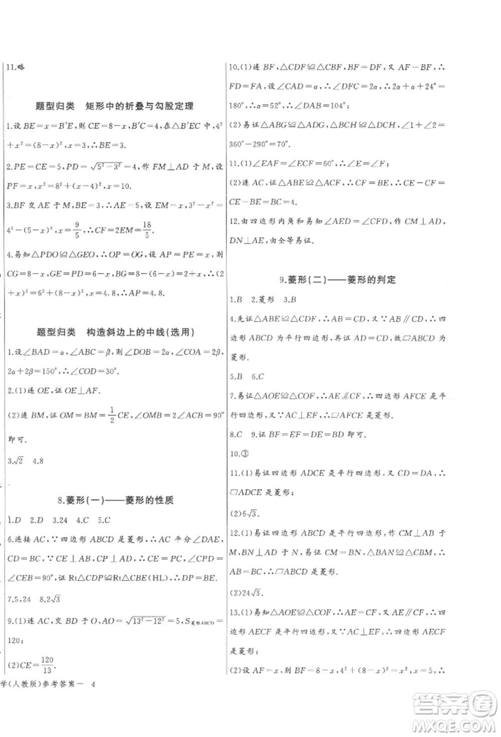 長江少年兒童出版社2022思維新觀察八年級數(shù)學下冊人教版參考答案