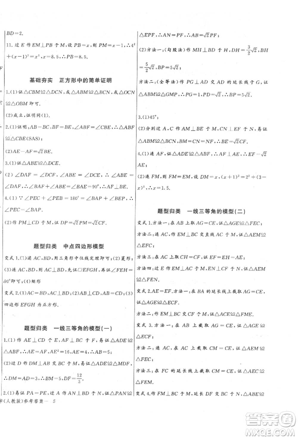 長江少年兒童出版社2022思維新觀察八年級數(shù)學下冊人教版參考答案