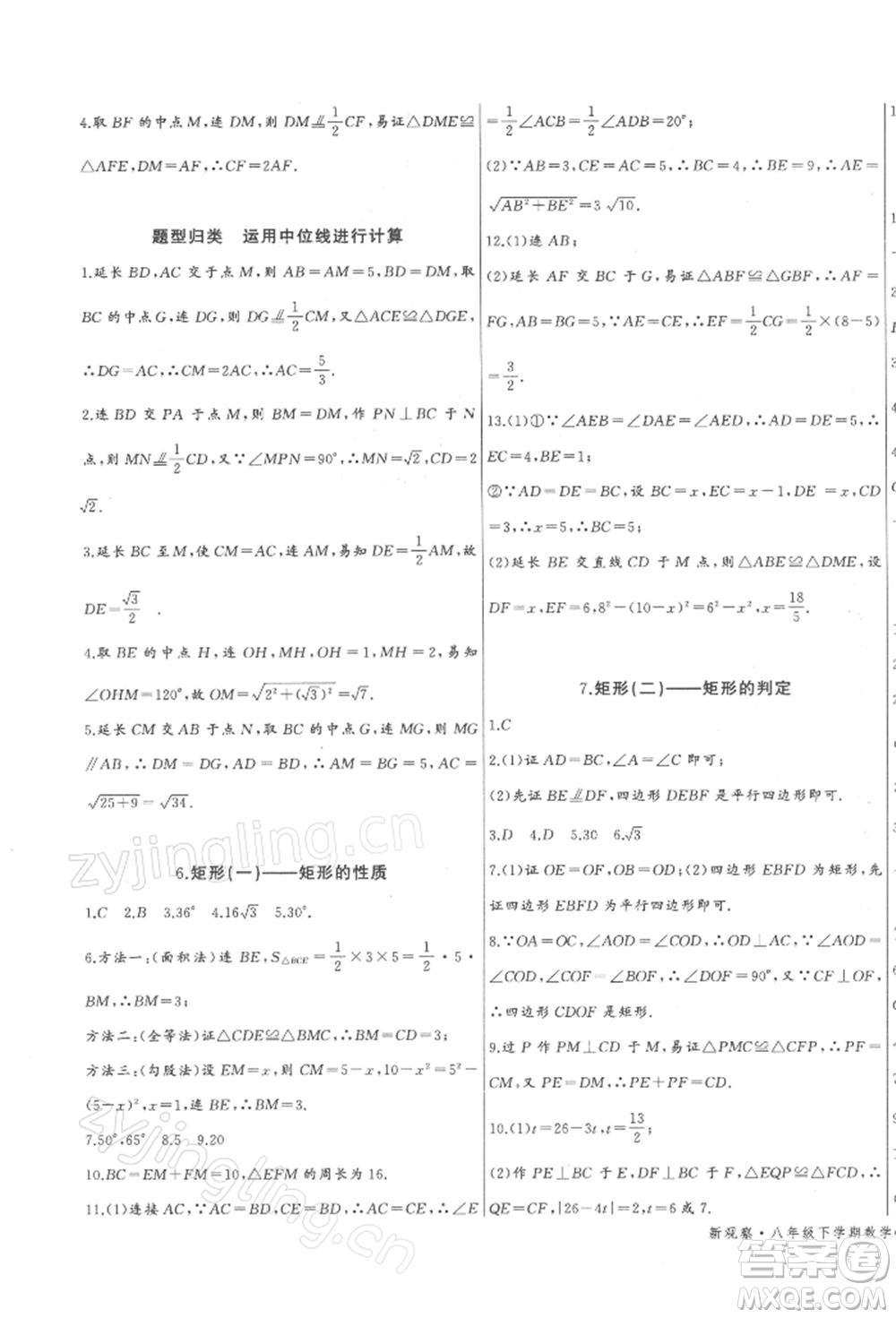 長江少年兒童出版社2022思維新觀察八年級數(shù)學下冊人教版參考答案