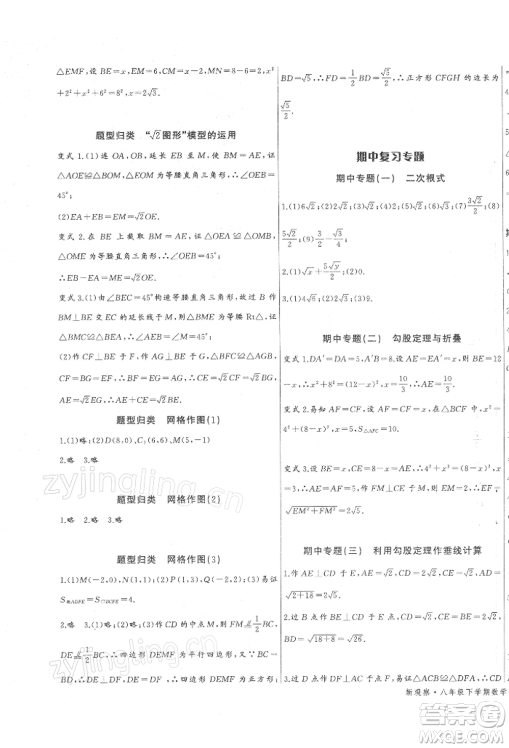 長江少年兒童出版社2022思維新觀察八年級數(shù)學下冊人教版參考答案