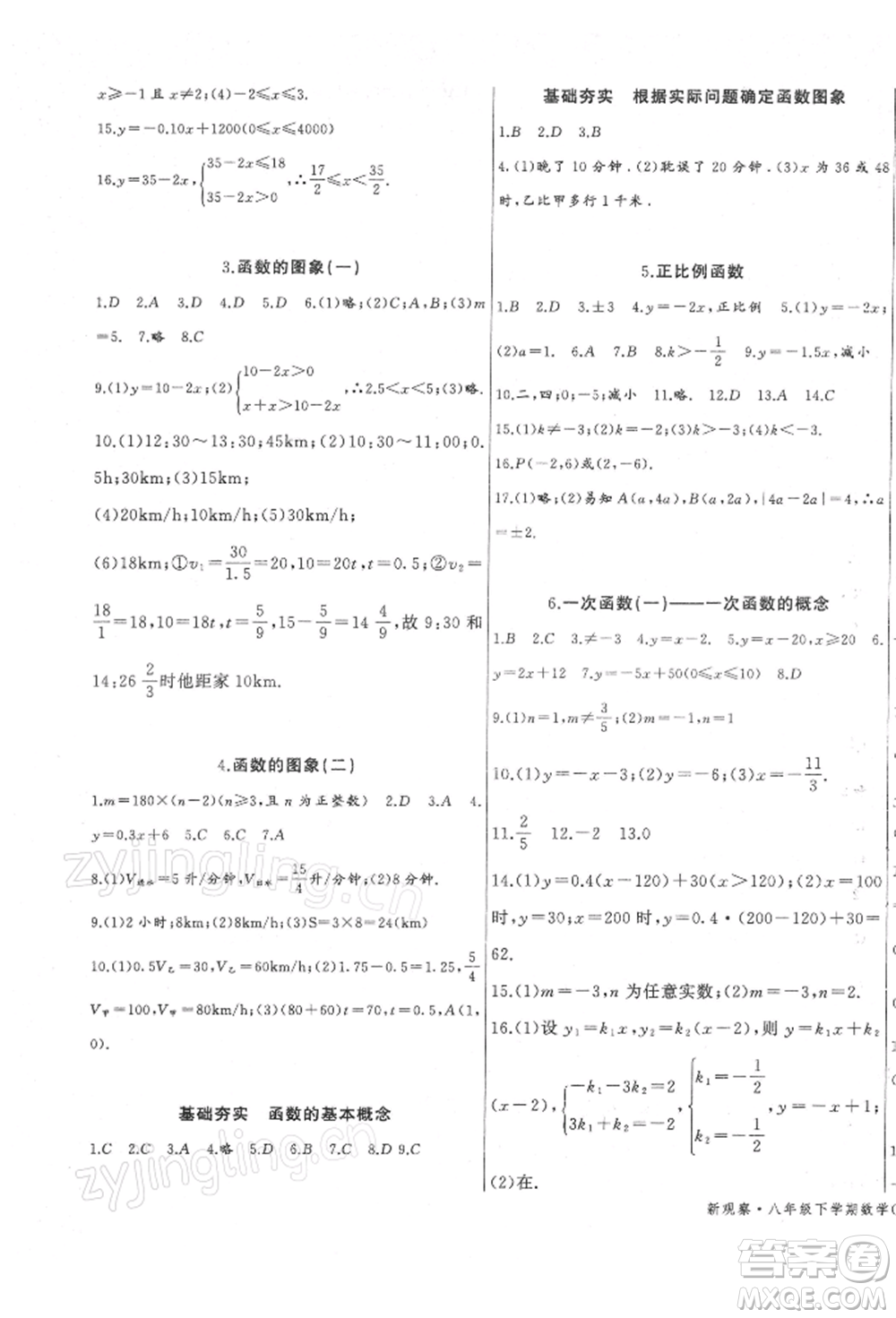 長江少年兒童出版社2022思維新觀察八年級數(shù)學下冊人教版參考答案