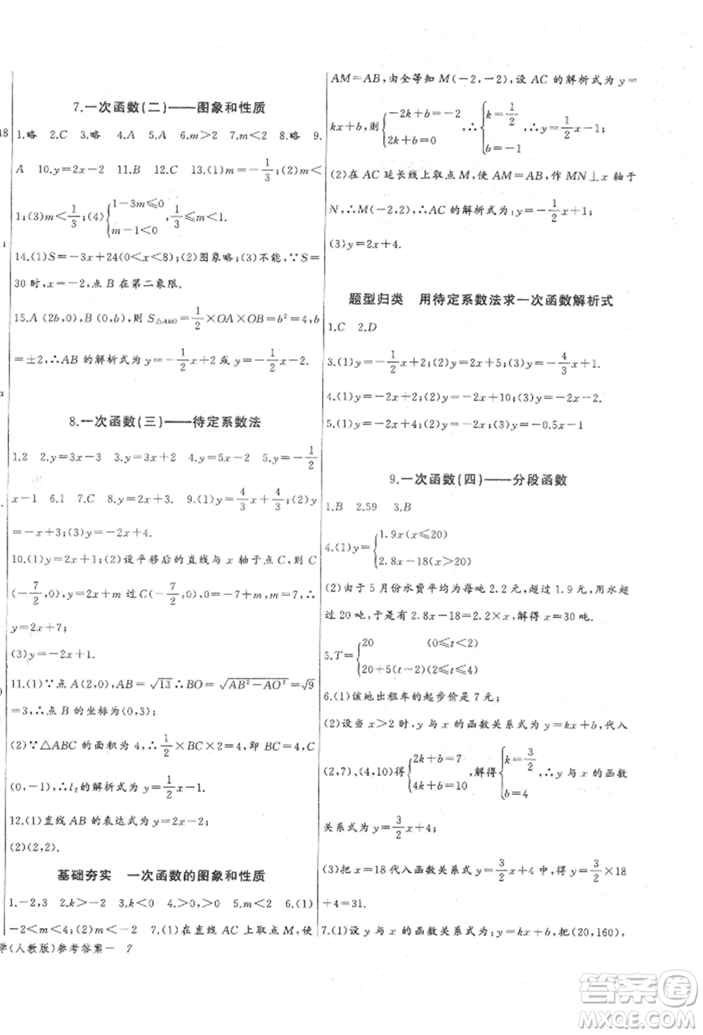 長江少年兒童出版社2022思維新觀察八年級數(shù)學下冊人教版參考答案