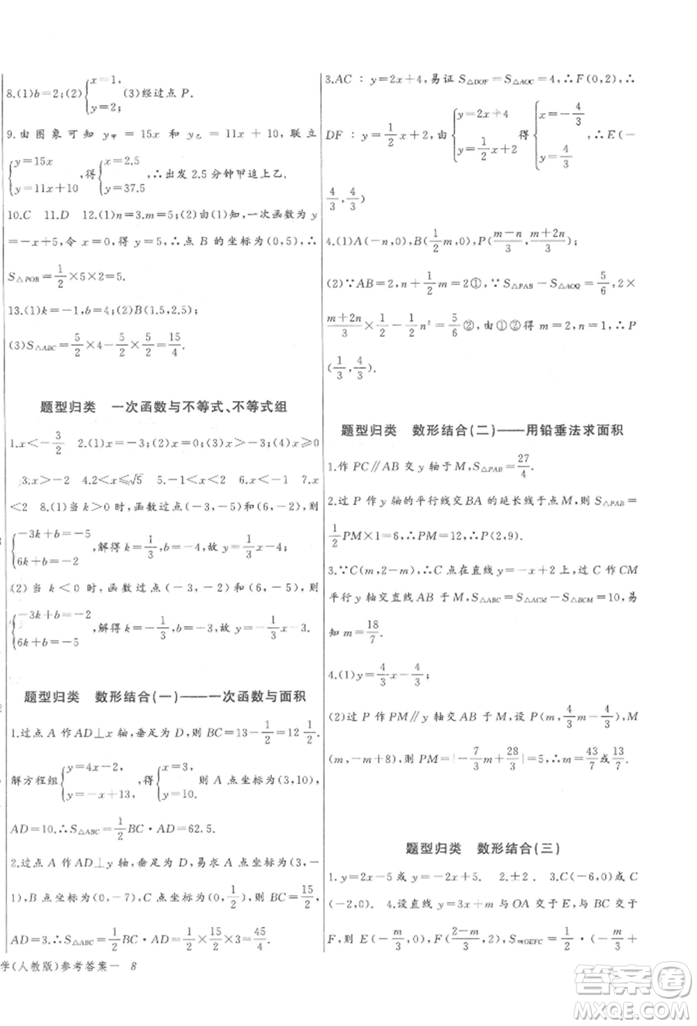 長江少年兒童出版社2022思維新觀察八年級數(shù)學下冊人教版參考答案