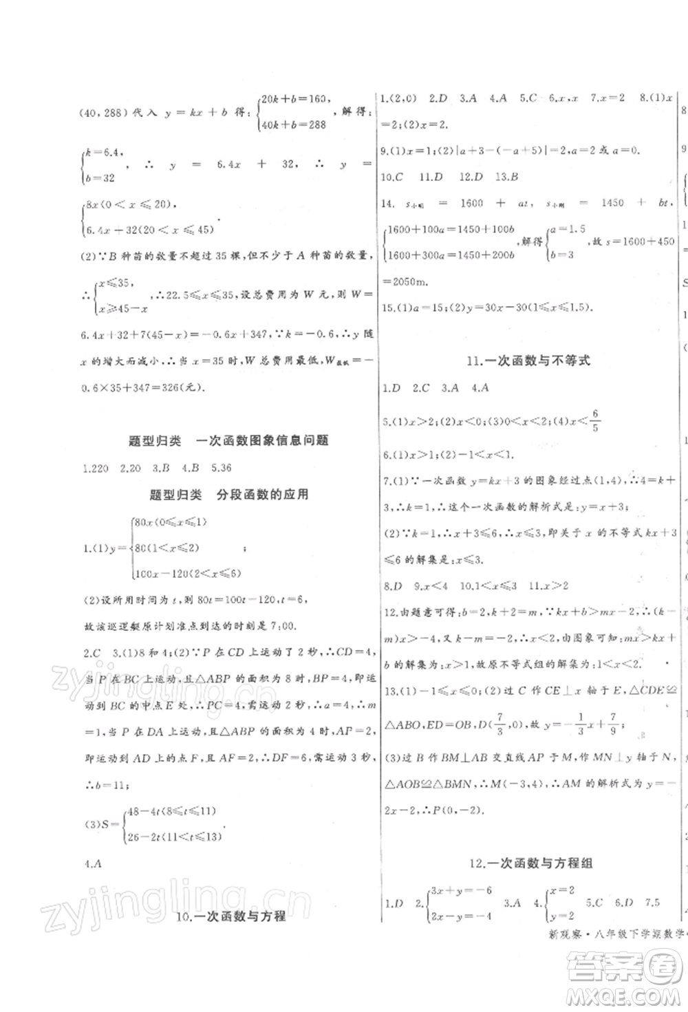 長江少年兒童出版社2022思維新觀察八年級數(shù)學下冊人教版參考答案