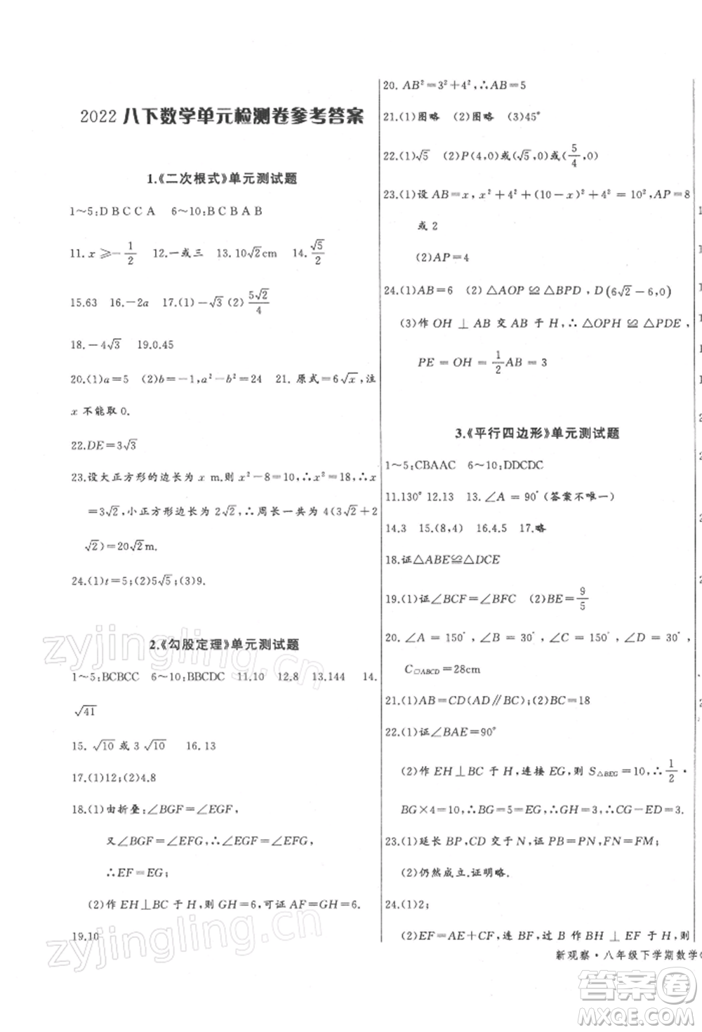 長江少年兒童出版社2022思維新觀察八年級數(shù)學下冊人教版參考答案