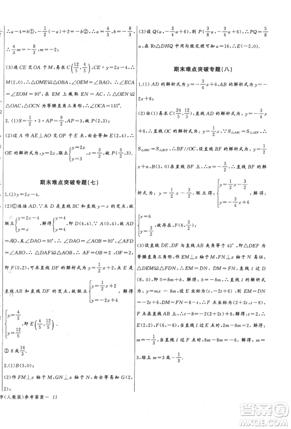 長江少年兒童出版社2022思維新觀察八年級數(shù)學下冊人教版參考答案