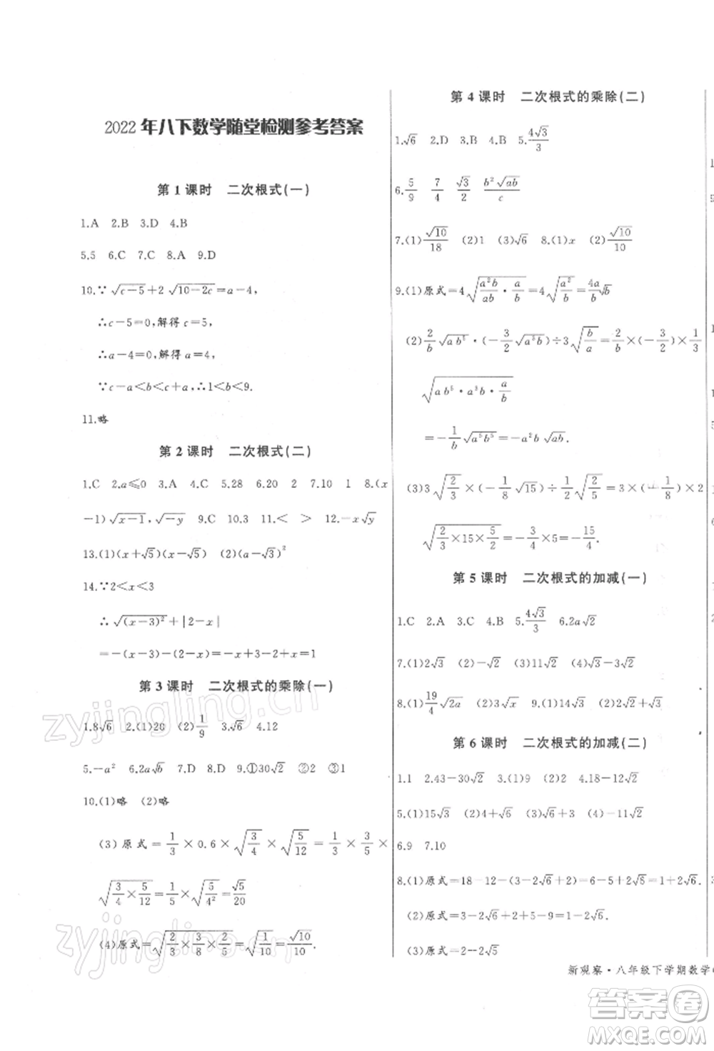 長江少年兒童出版社2022思維新觀察八年級數(shù)學下冊人教版參考答案