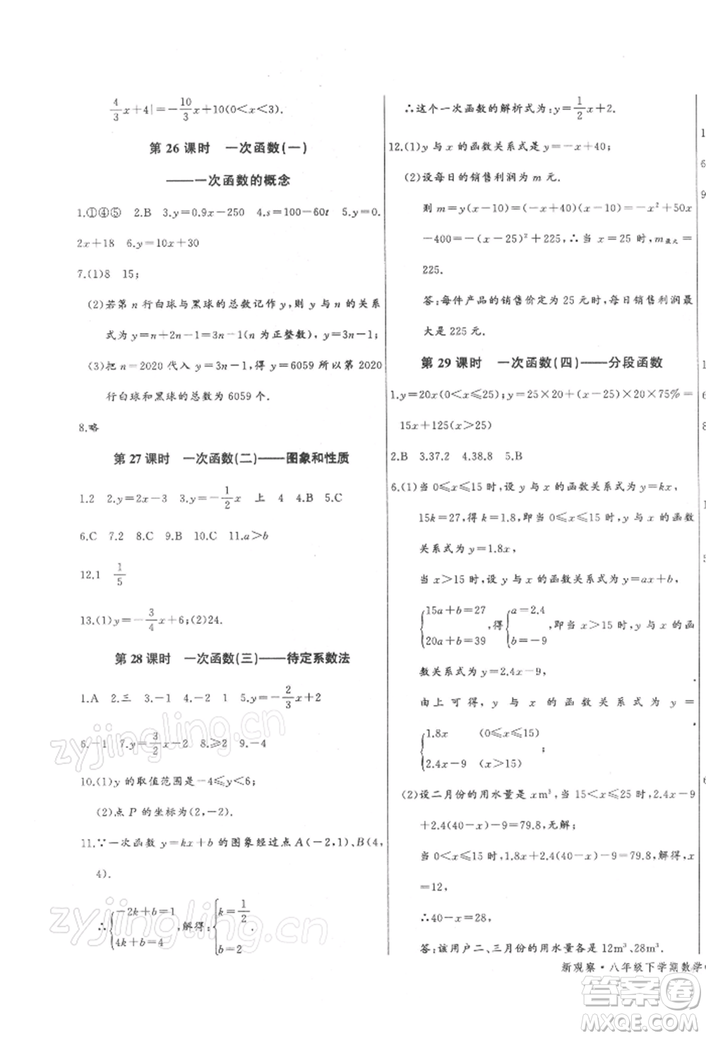 長江少年兒童出版社2022思維新觀察八年級數(shù)學下冊人教版參考答案