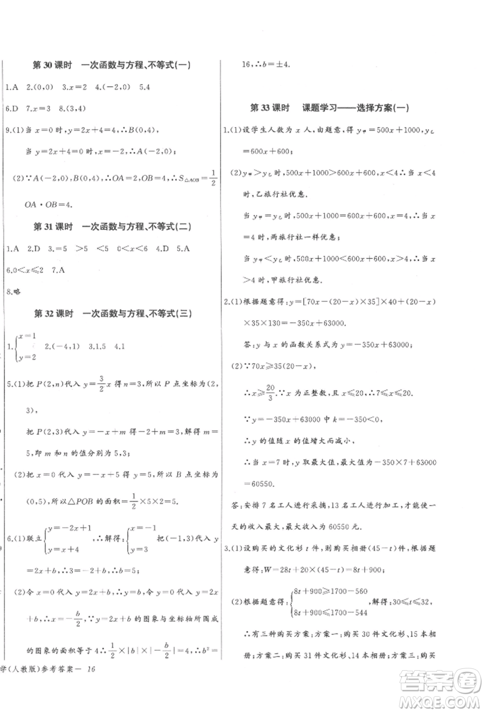 長江少年兒童出版社2022思維新觀察八年級數(shù)學下冊人教版參考答案