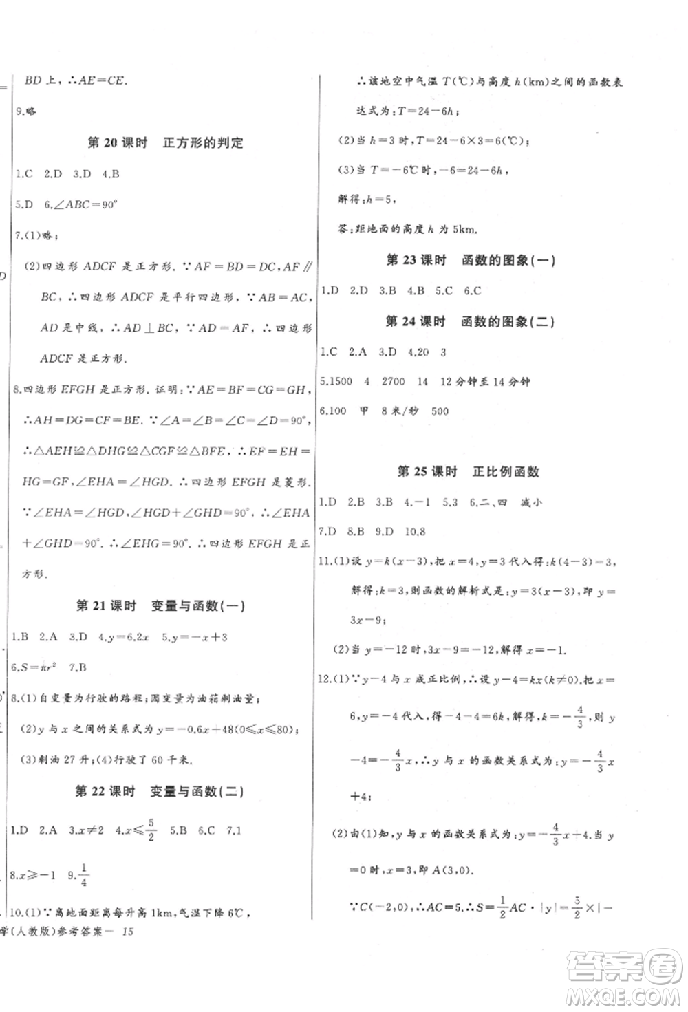 長江少年兒童出版社2022思維新觀察八年級數(shù)學下冊人教版參考答案