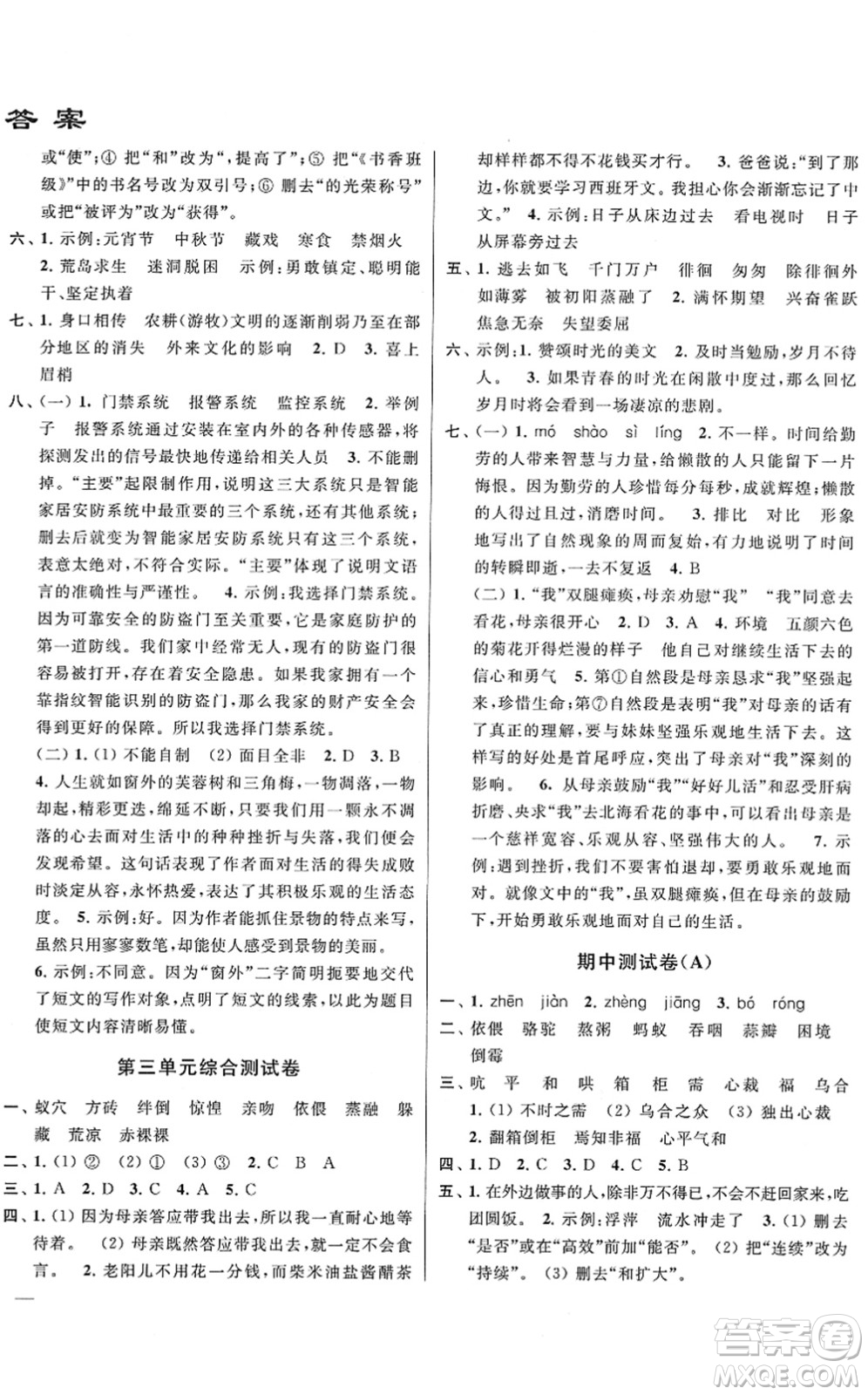 云南美術(shù)出版社2022同步跟蹤全程檢測(cè)六年級(jí)語(yǔ)文下冊(cè)人教版答案