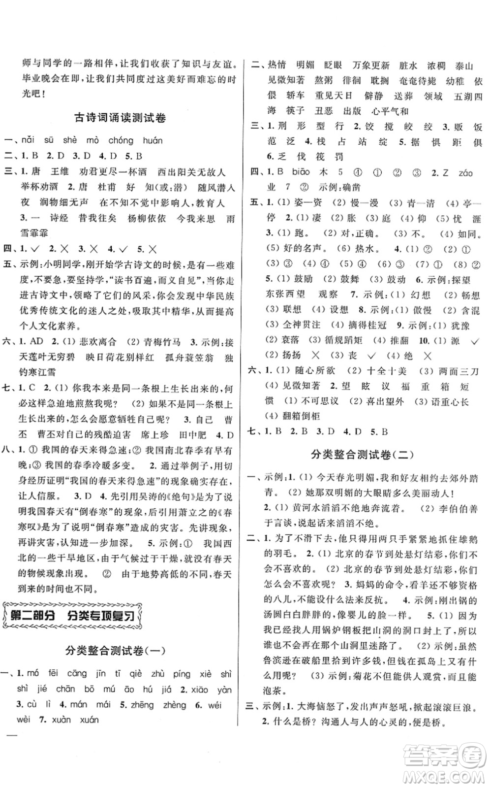 云南美術(shù)出版社2022同步跟蹤全程檢測(cè)六年級(jí)語(yǔ)文下冊(cè)人教版答案