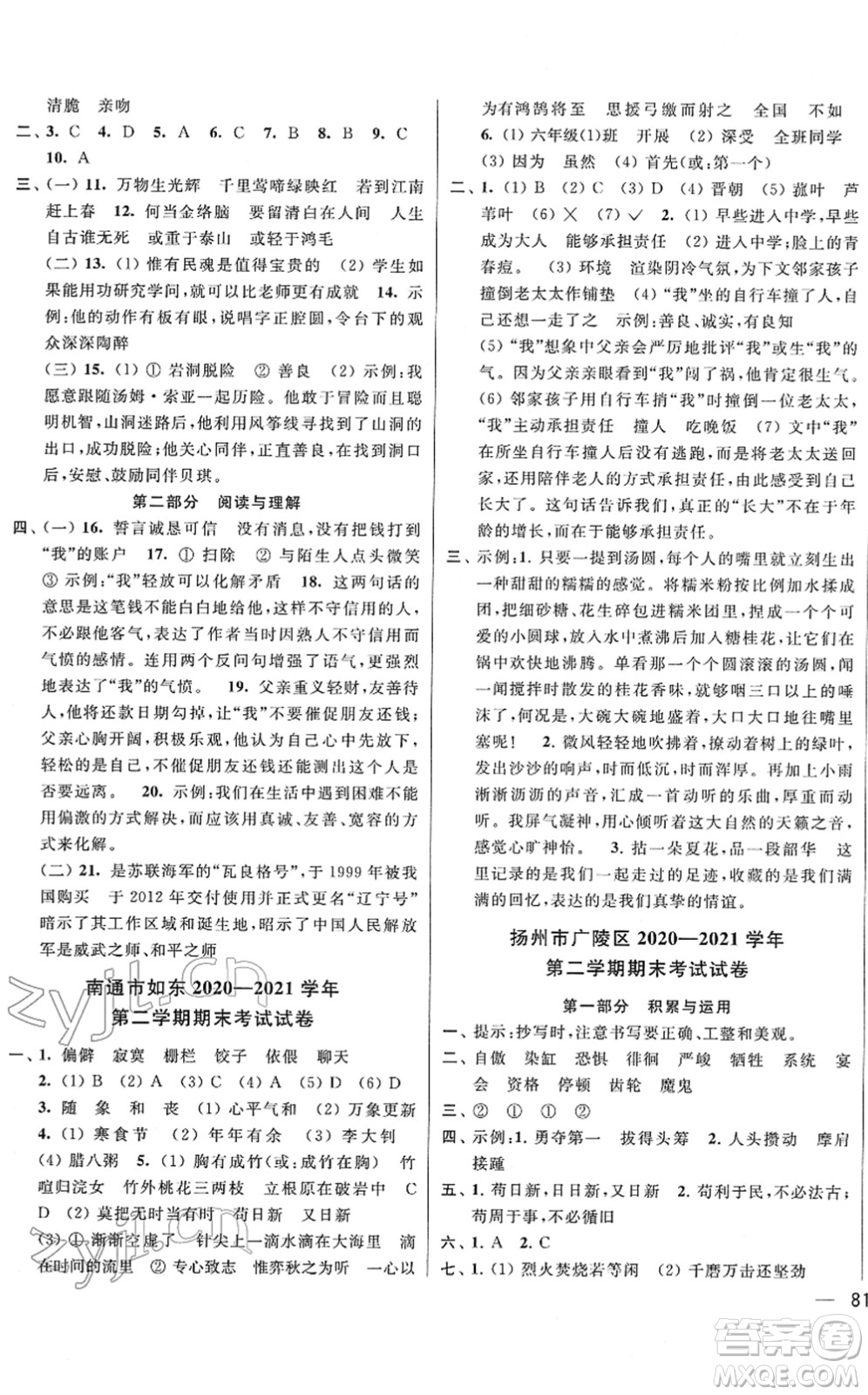 云南美術(shù)出版社2022同步跟蹤全程檢測(cè)六年級(jí)語(yǔ)文下冊(cè)人教版答案