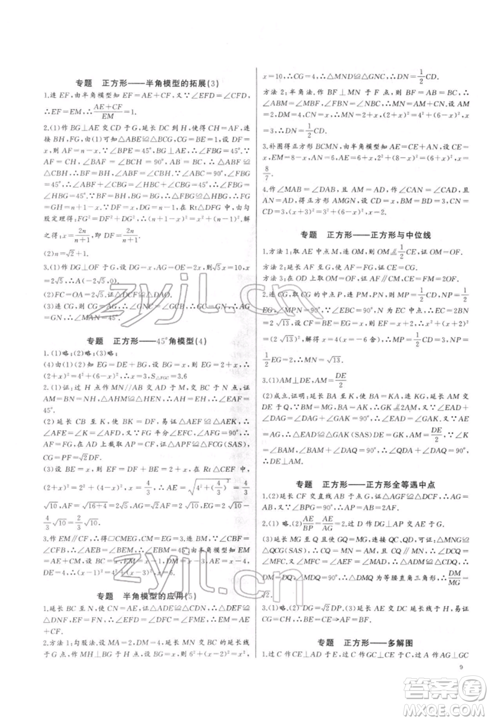 長江少年兒童出版社2022思維新觀察培優(yōu)講練八年級下冊數(shù)學(xué)人教版參考答案