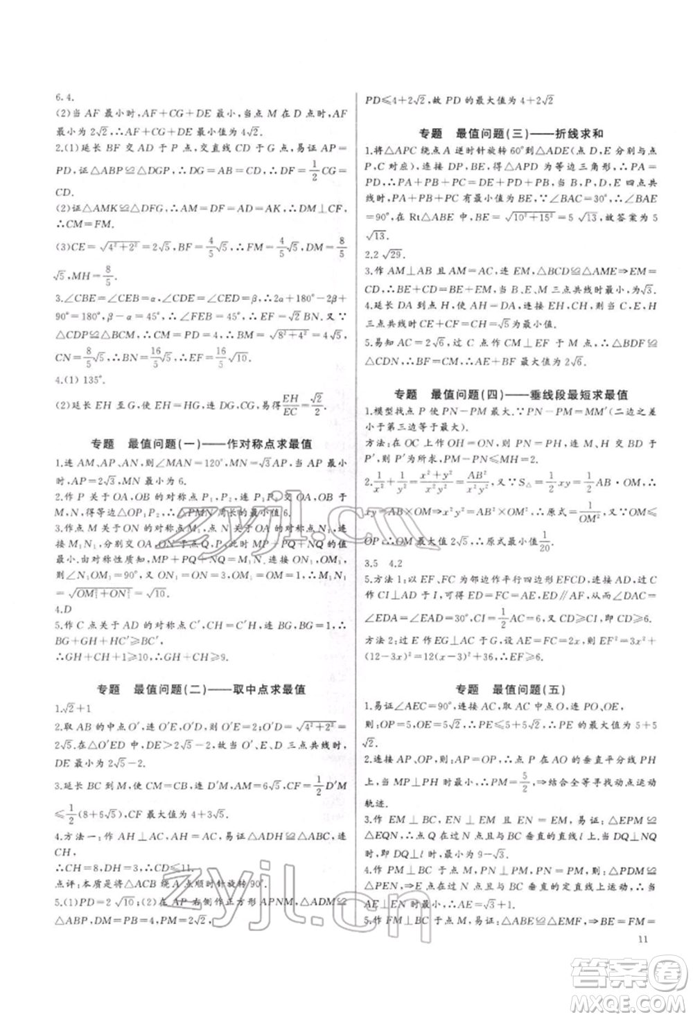 長江少年兒童出版社2022思維新觀察培優(yōu)講練八年級下冊數(shù)學(xué)人教版參考答案