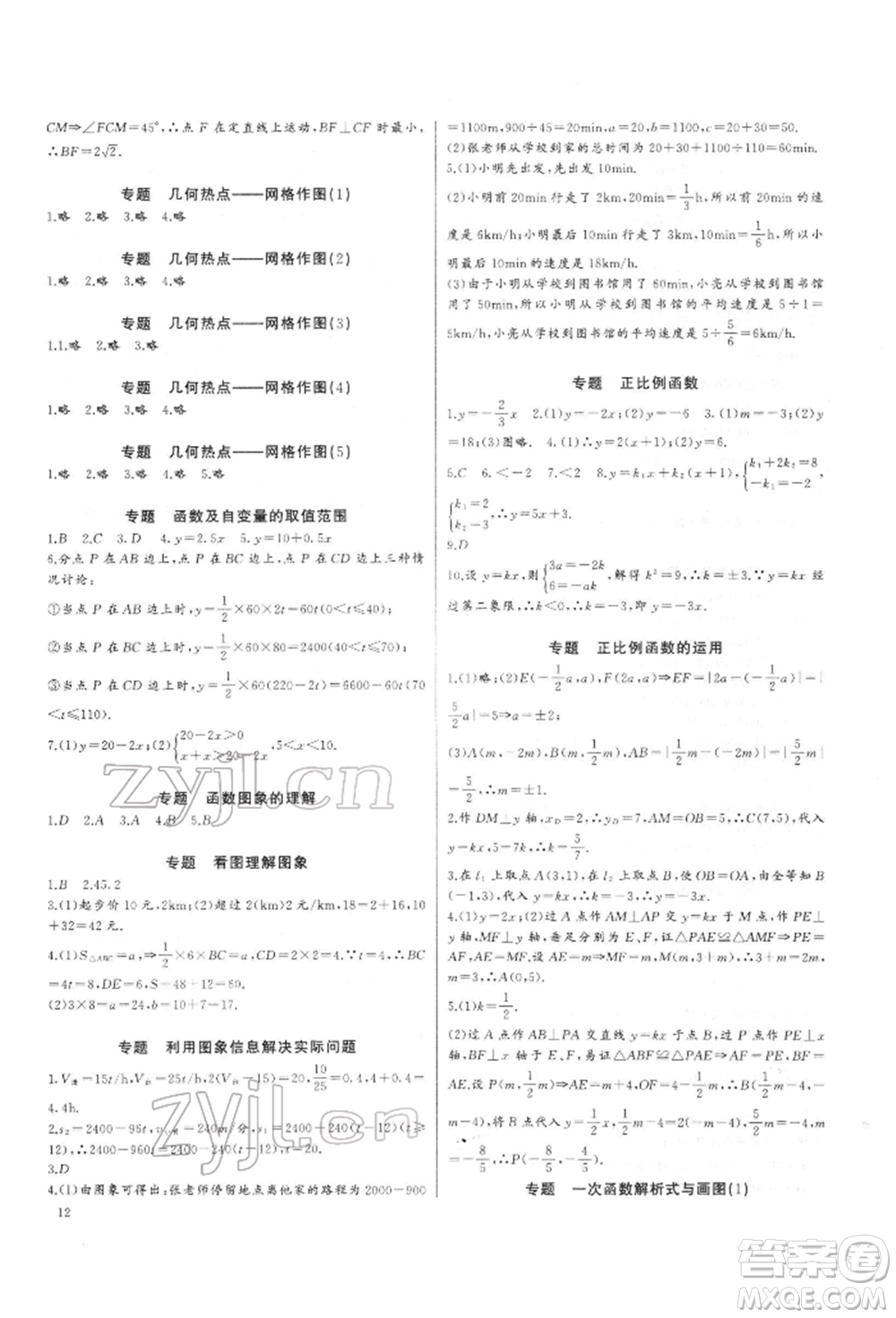 長江少年兒童出版社2022思維新觀察培優(yōu)講練八年級下冊數(shù)學(xué)人教版參考答案