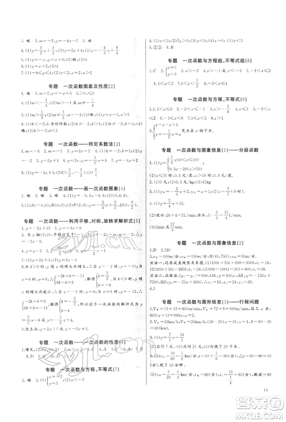 長江少年兒童出版社2022思維新觀察培優(yōu)講練八年級下冊數(shù)學(xué)人教版參考答案