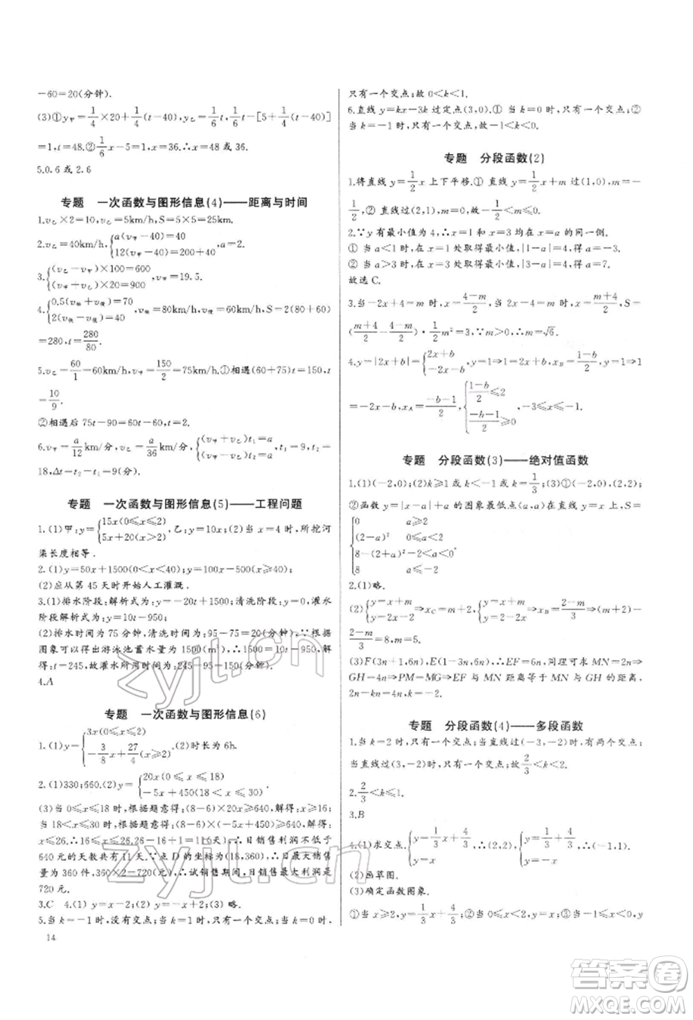 長江少年兒童出版社2022思維新觀察培優(yōu)講練八年級下冊數(shù)學(xué)人教版參考答案