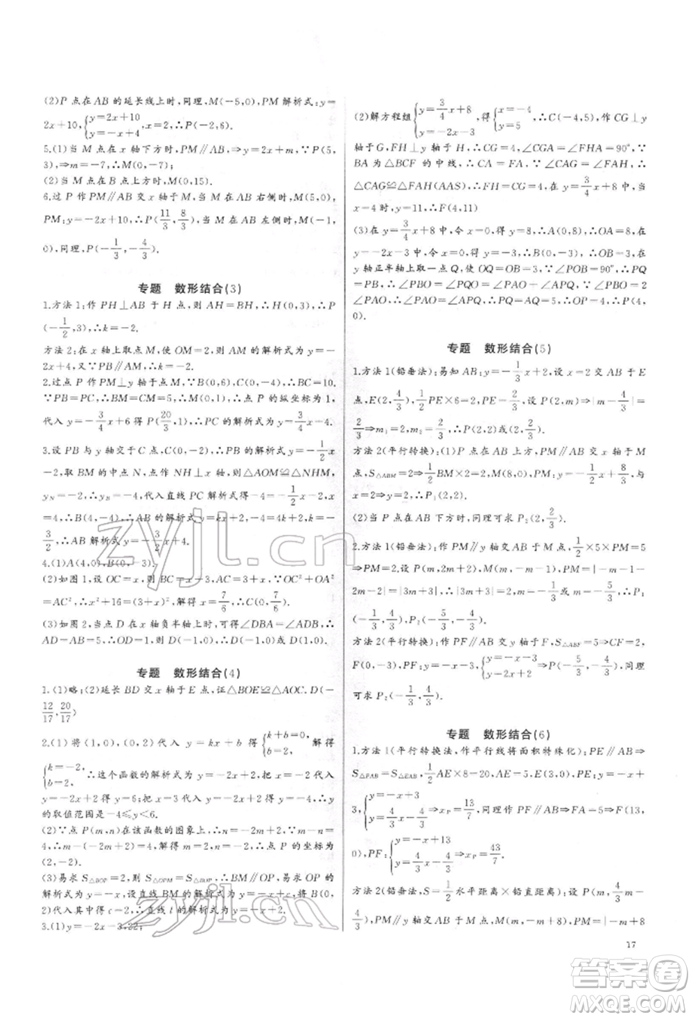 長江少年兒童出版社2022思維新觀察培優(yōu)講練八年級下冊數(shù)學(xué)人教版參考答案