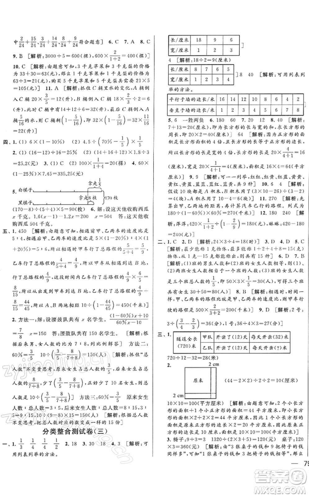 云南美術(shù)出版社2022同步跟蹤全程檢測(cè)六年級(jí)數(shù)學(xué)下冊(cè)蘇教版答案