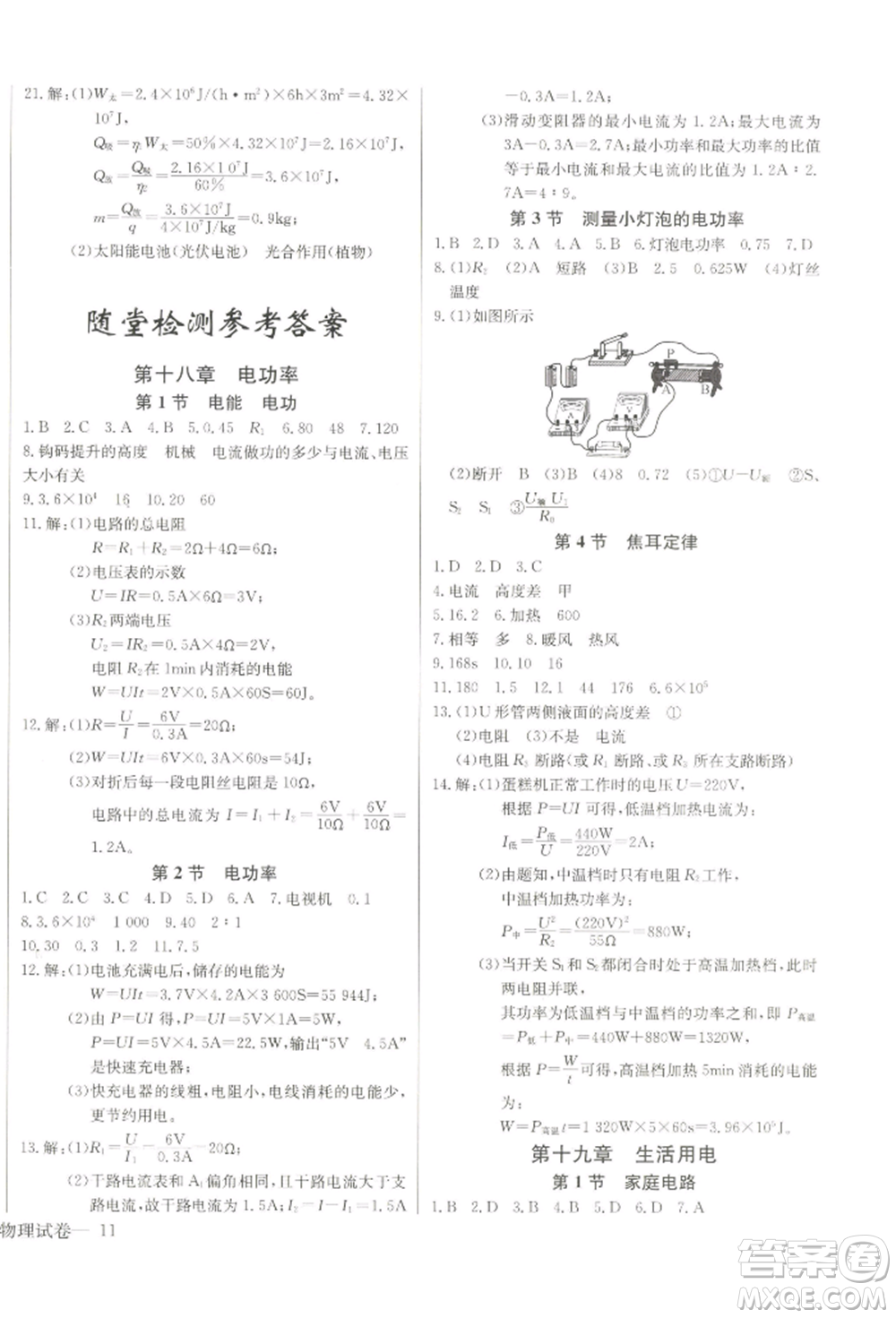 長江少年兒童出版社2022思維新觀察九年級(jí)物理下冊人教版參考答案