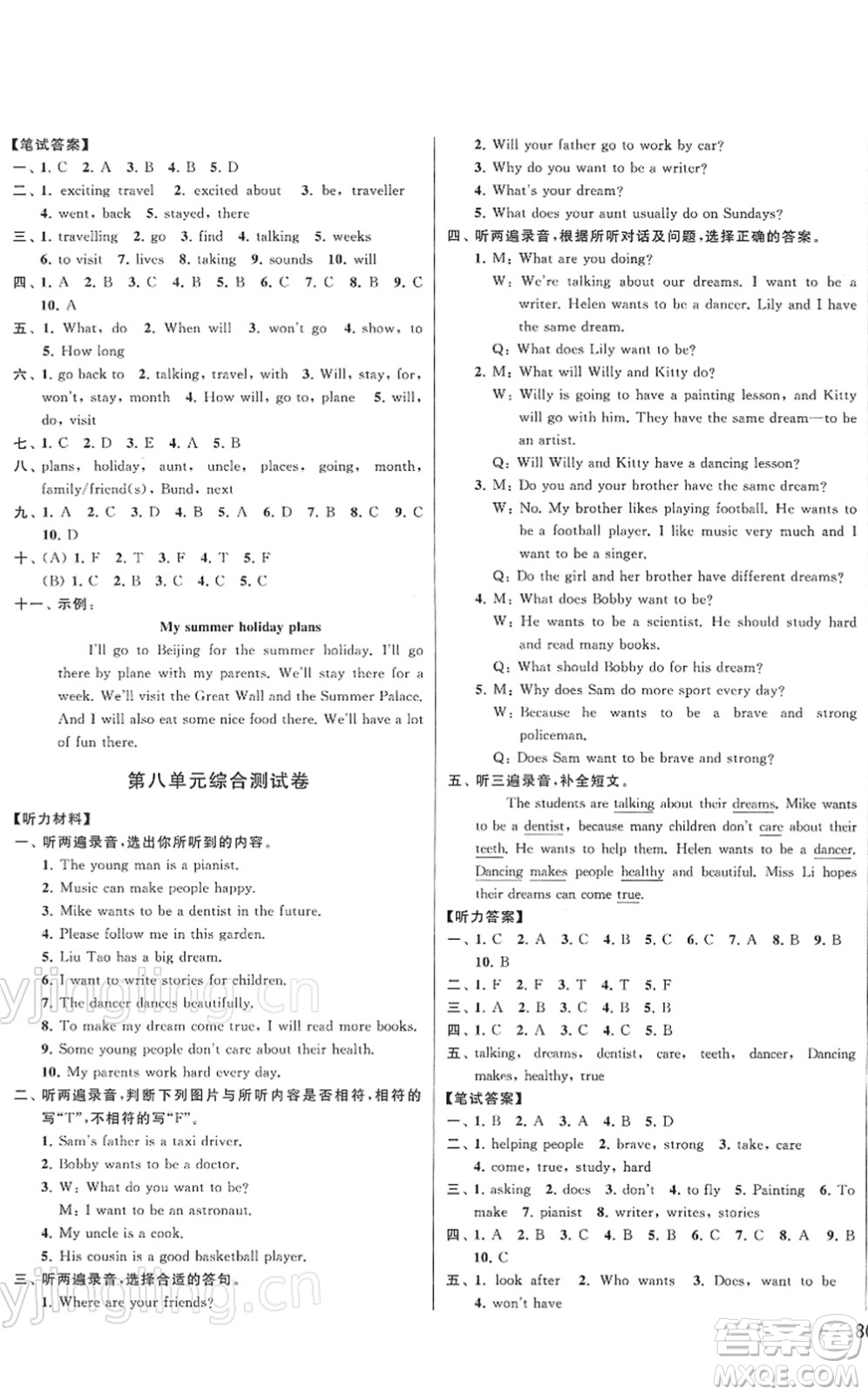 云南美術(shù)出版社2022同步跟蹤全程檢測六年級英語下冊譯林版答案